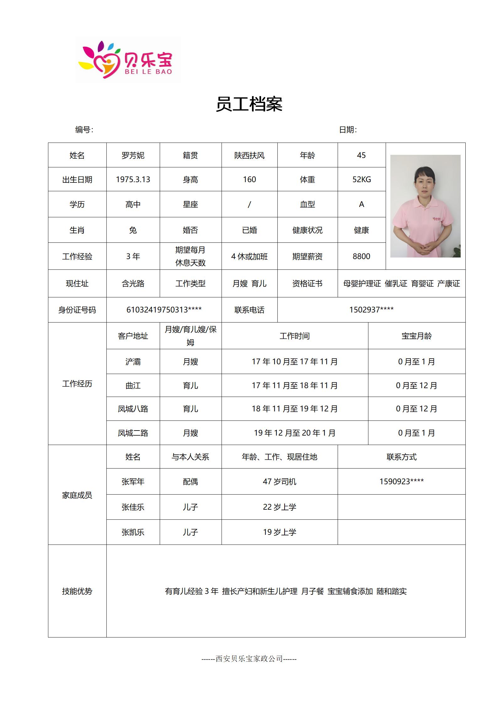 阿姨档案九_59.jpg