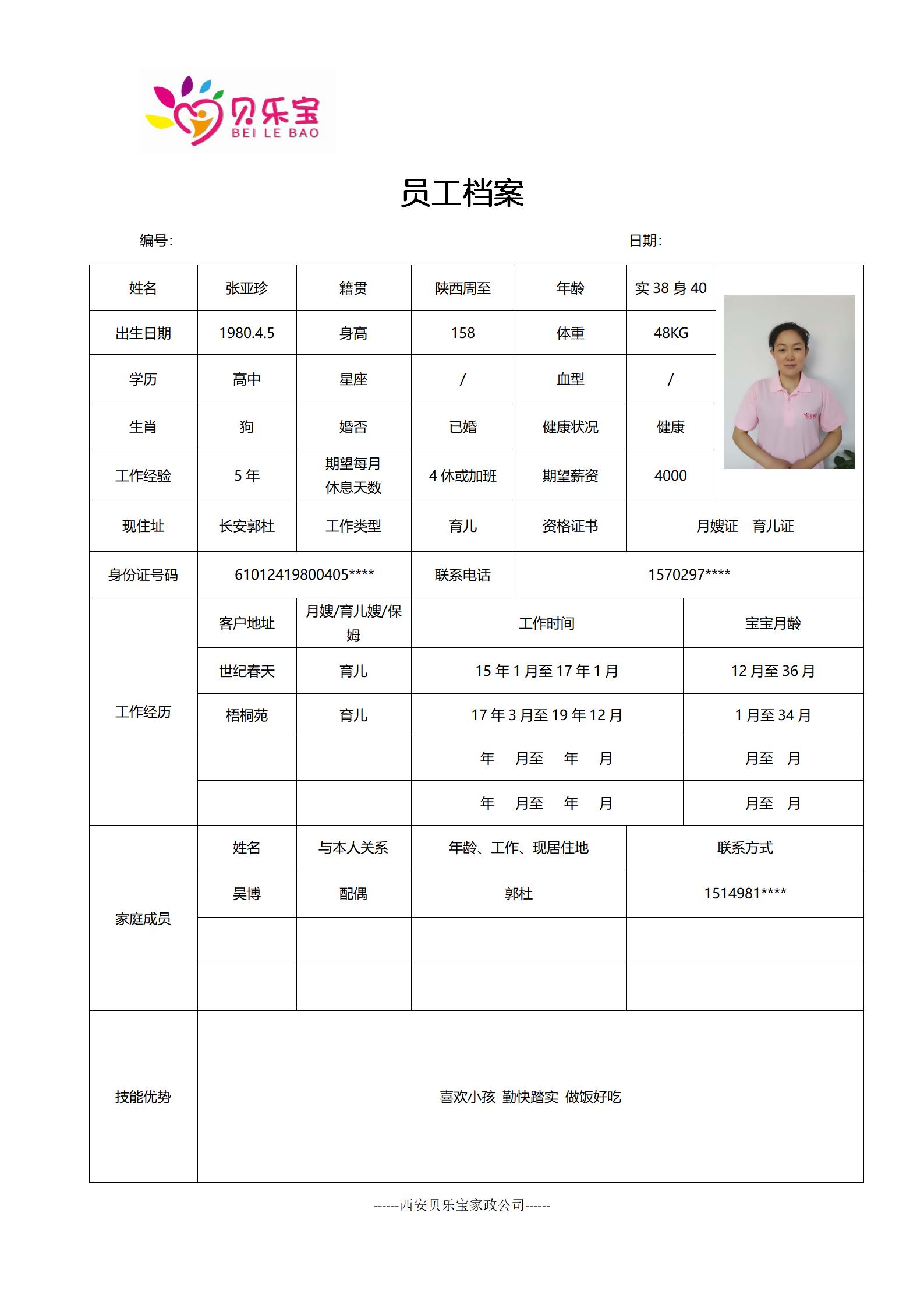 阿姨档案十_07.jpg