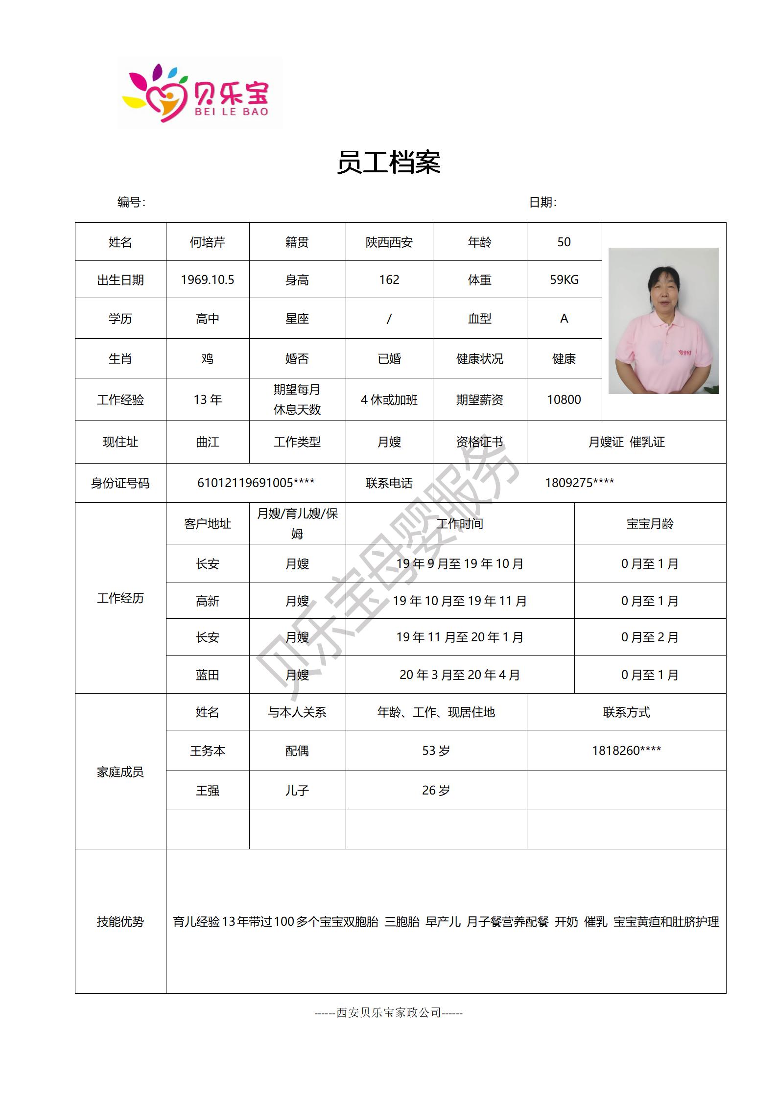 阿姨档案十_26.jpg