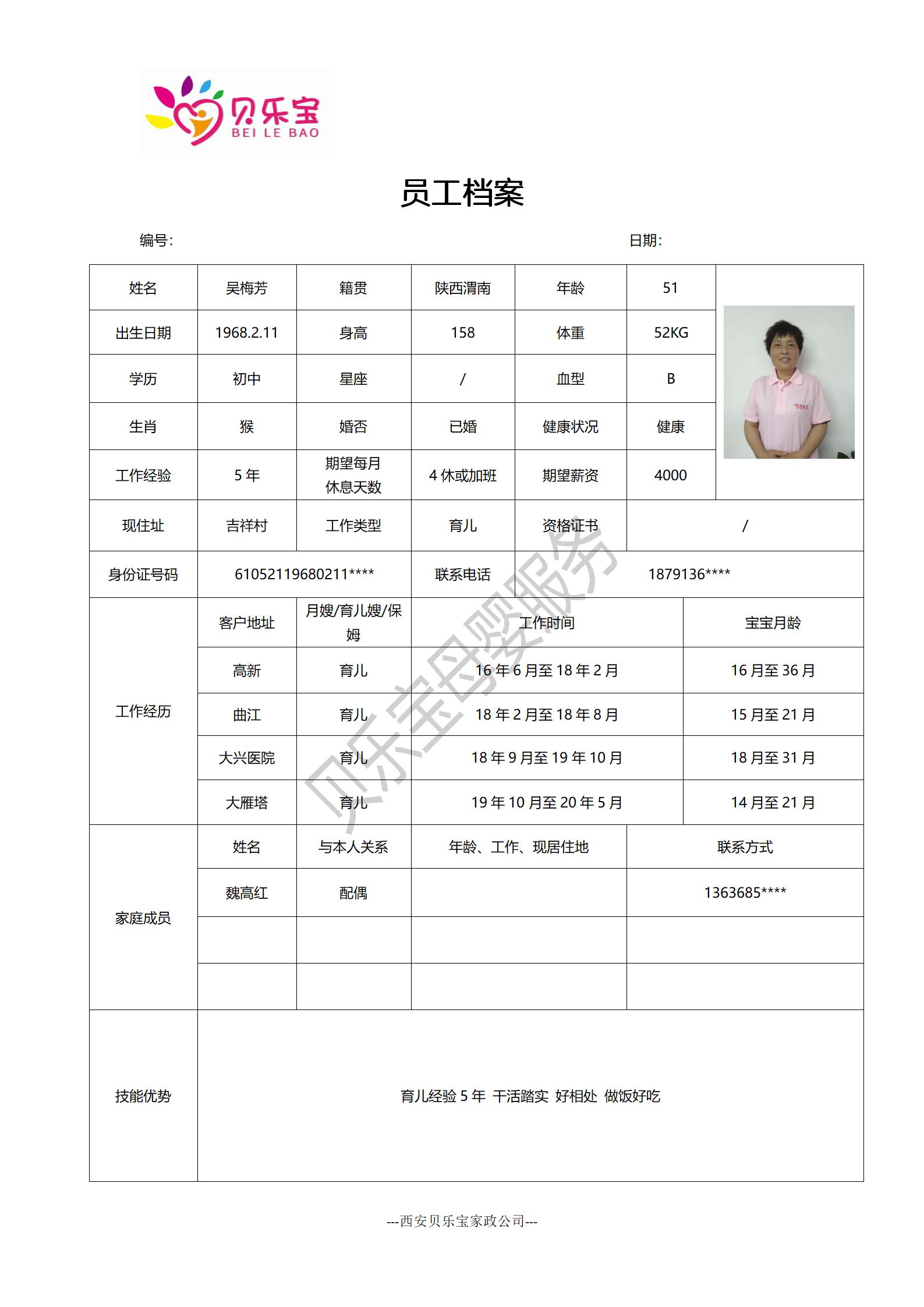 阿姨档案十一_22.jpg