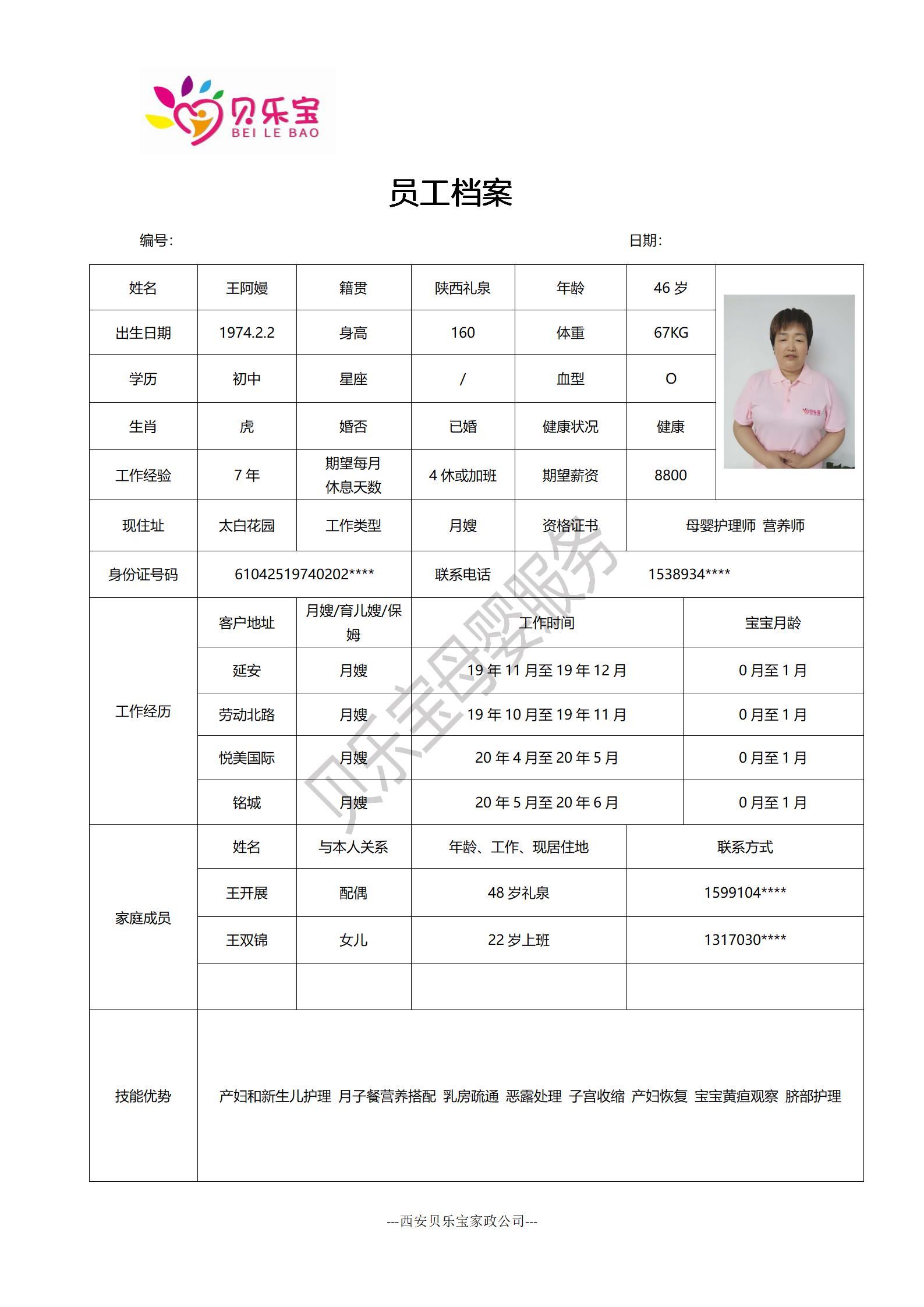 阿姨档案十二_42.jpg
