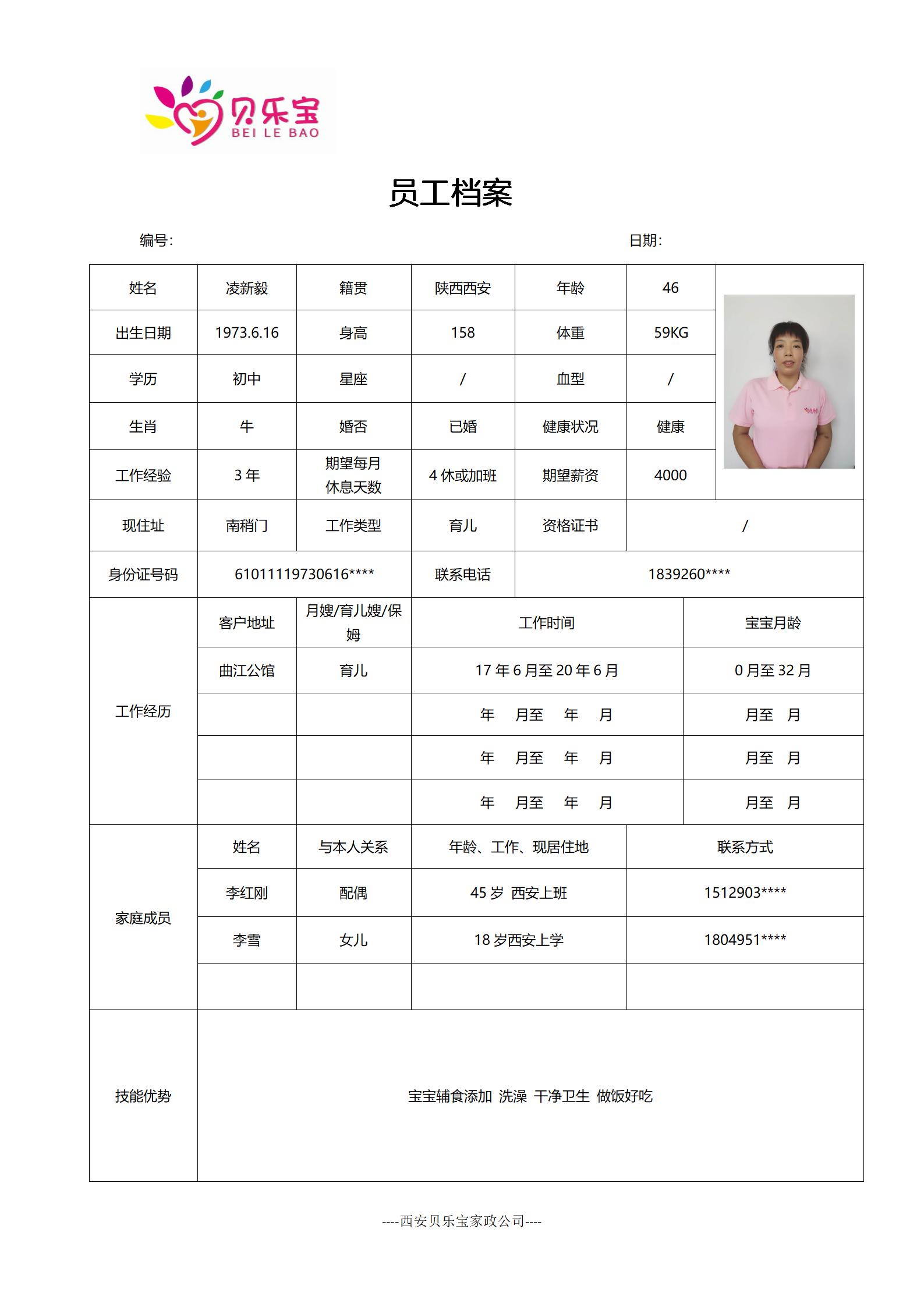 阿姨档案十三_07.jpg