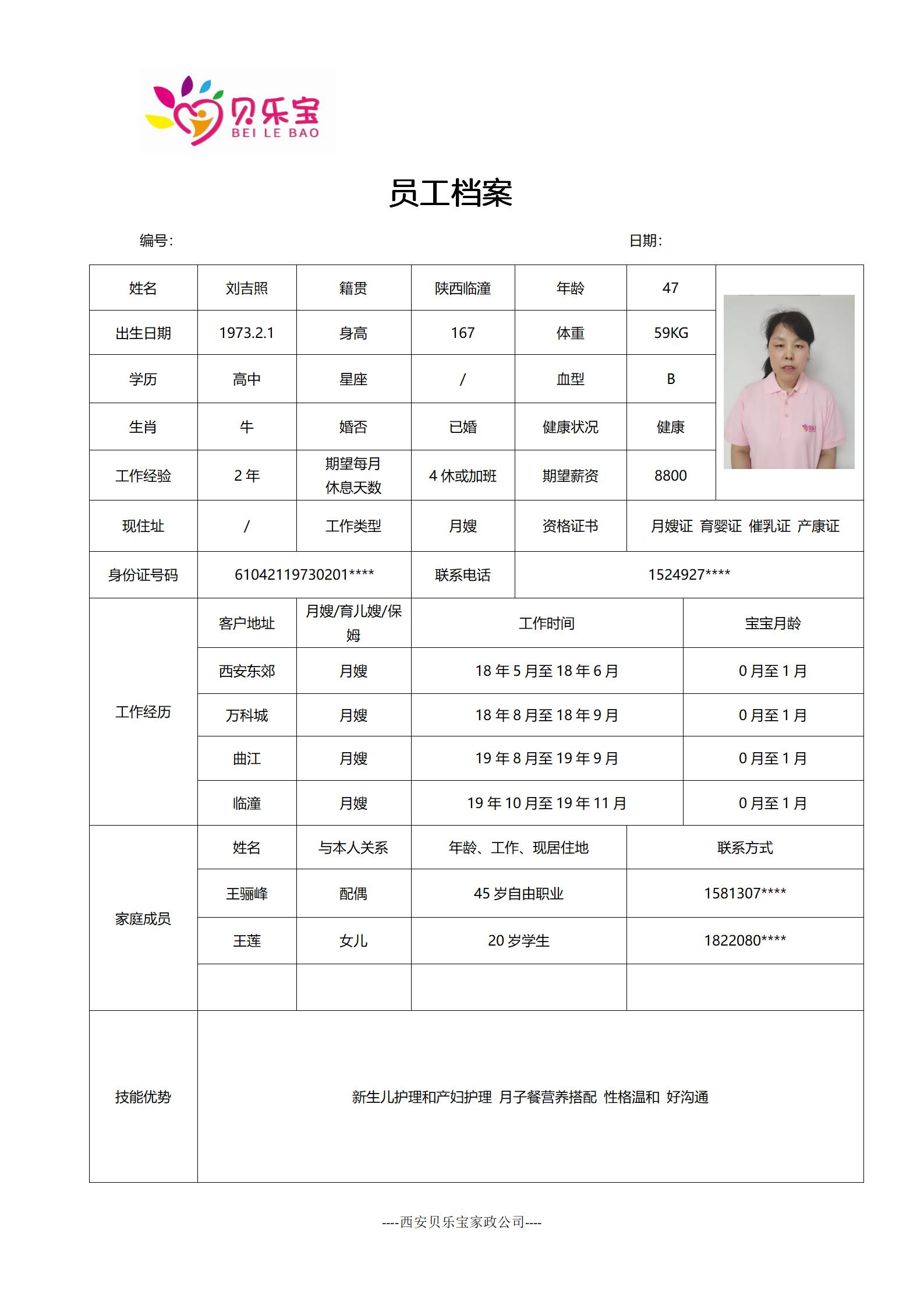 阿姨档案十三_15.jpg