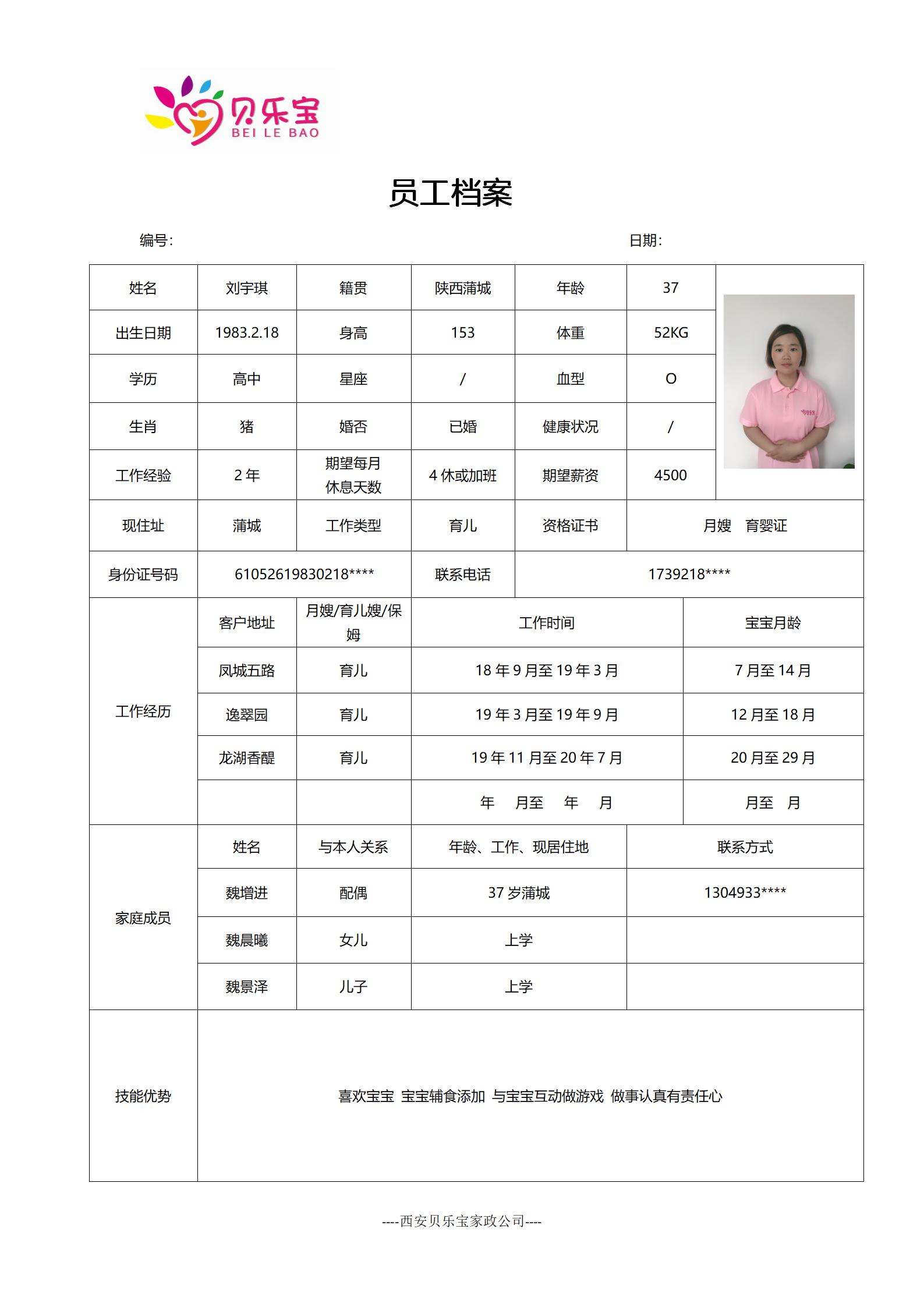 阿姨档案十三_17.jpg