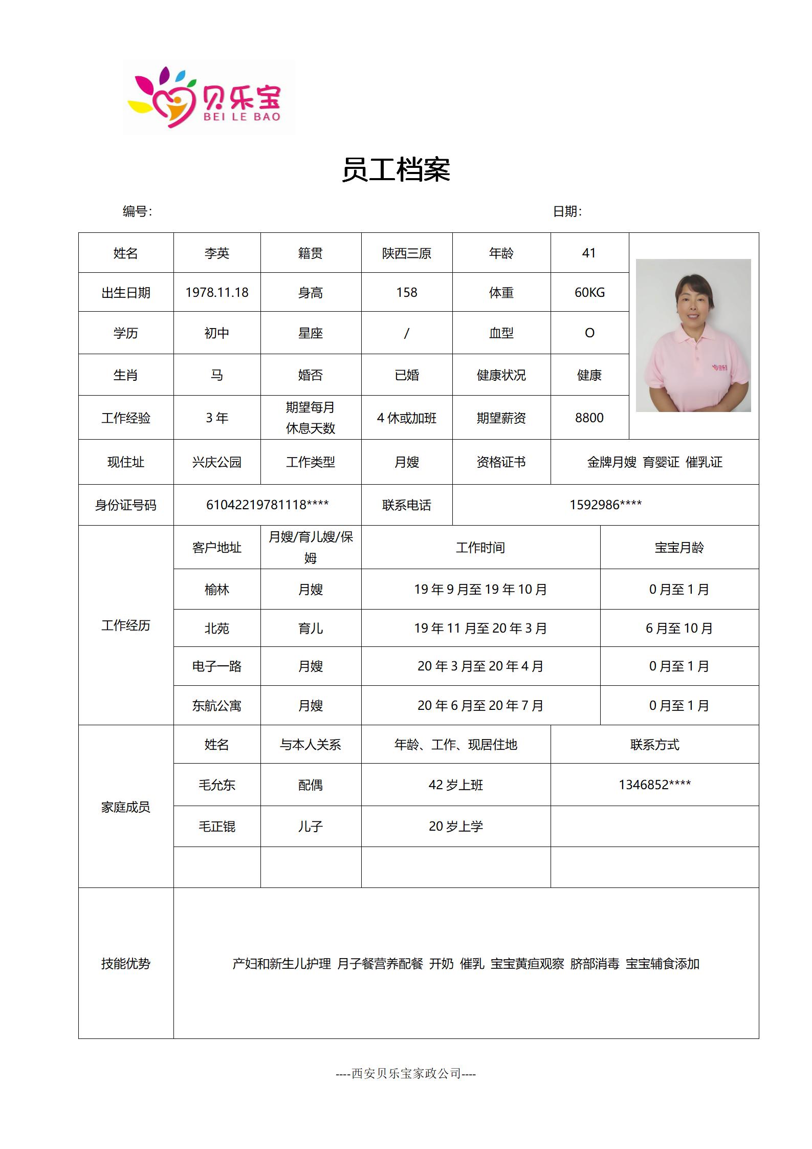 阿姨档案十三_18.jpg