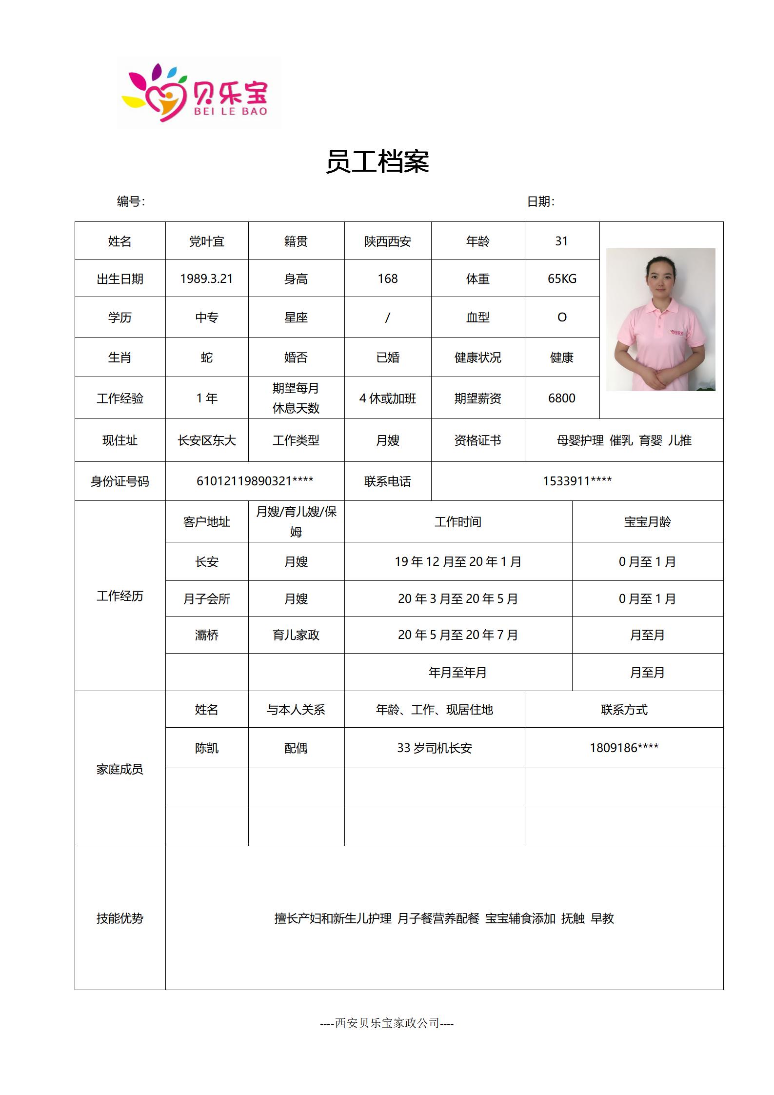 阿姨档案十三_42.jpg