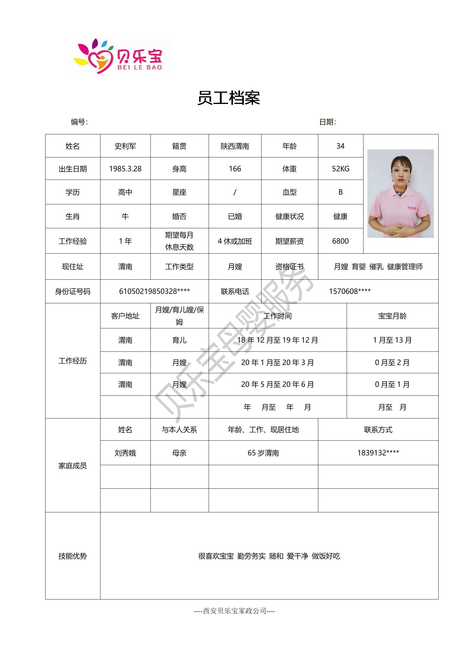 阿姨档案十四_09.jpg