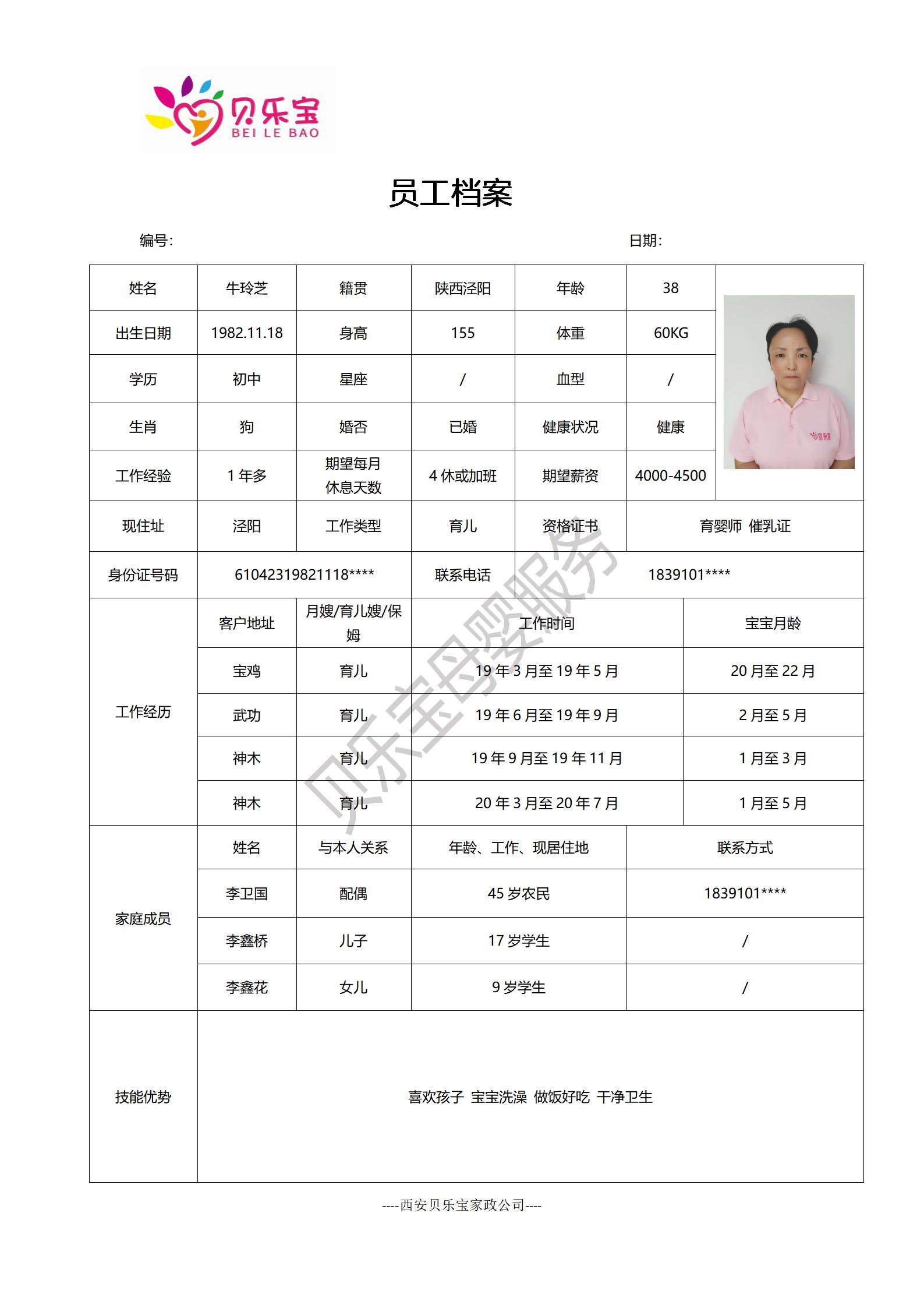 阿姨档案十四_14.jpg