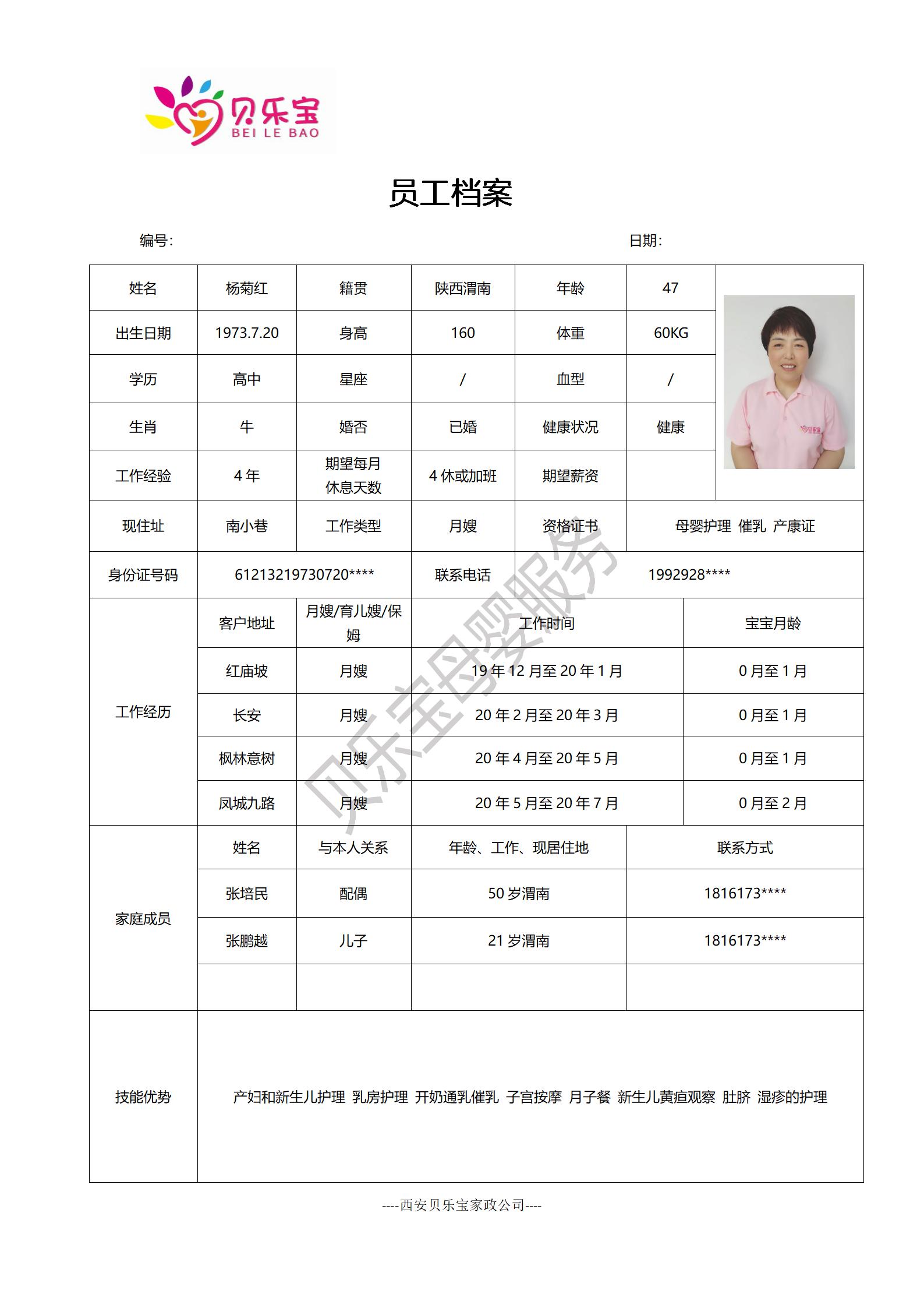 阿姨档案十四_15.jpg