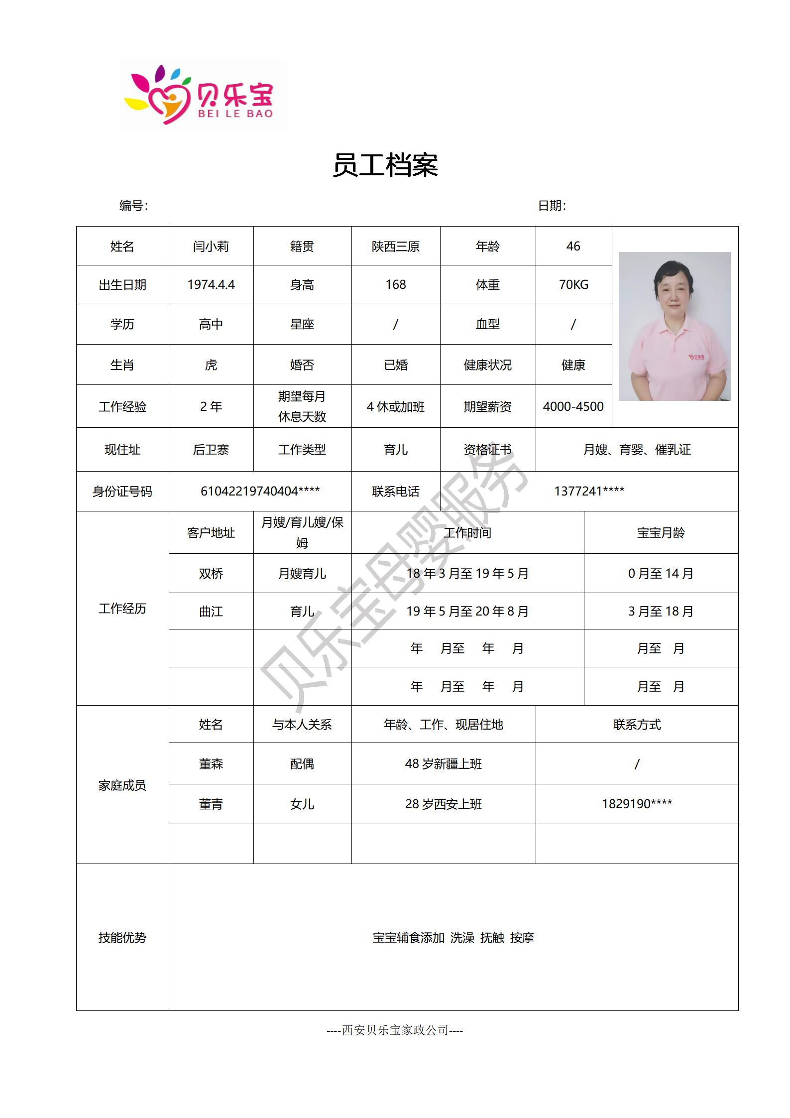 阿姨档案十四_30.jpg