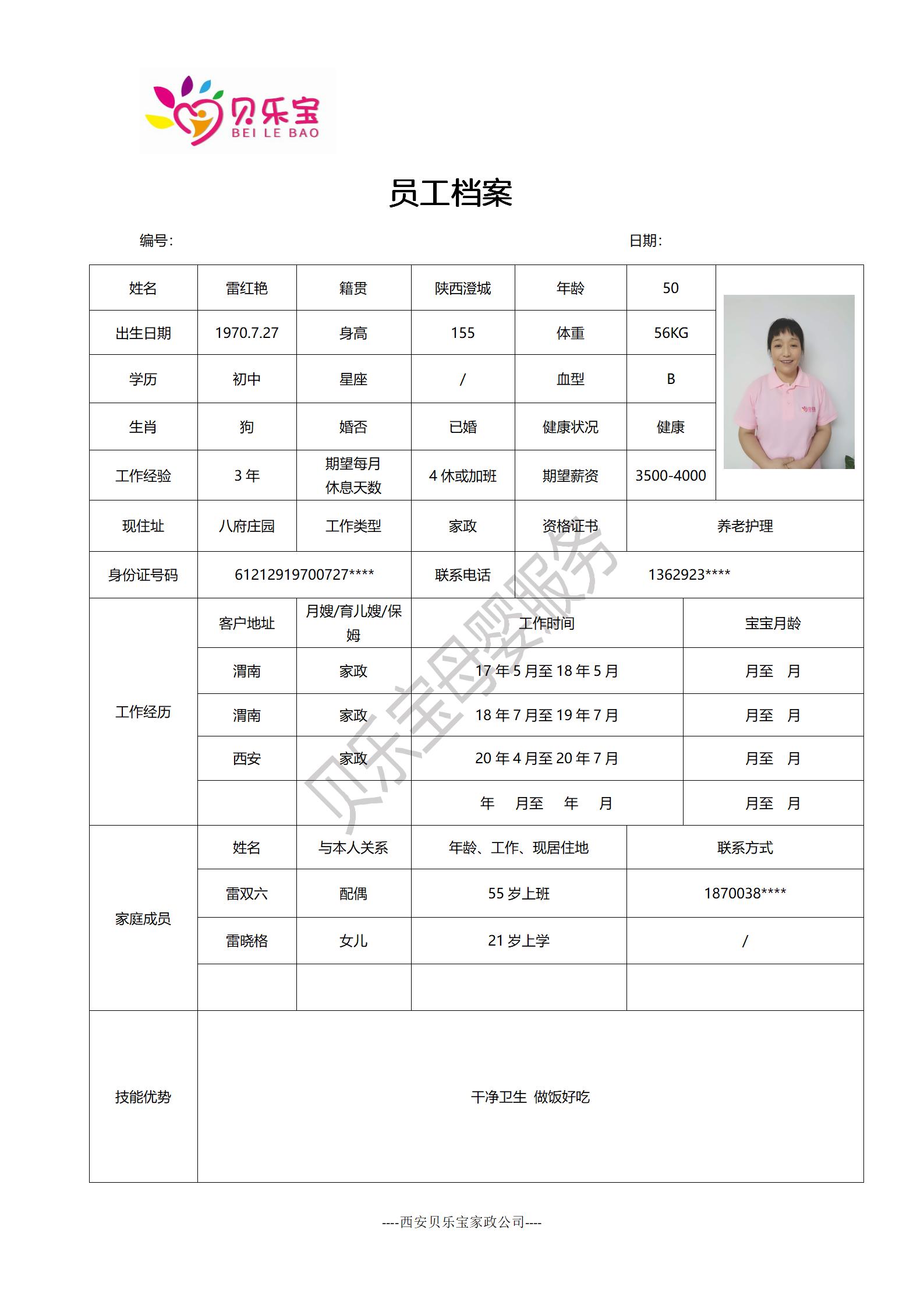 阿姨档案十五_02.jpg