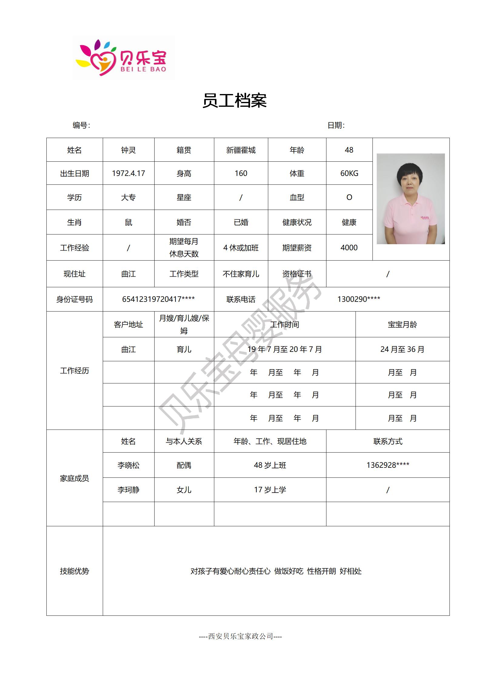 阿姨档案十五_05.jpg
