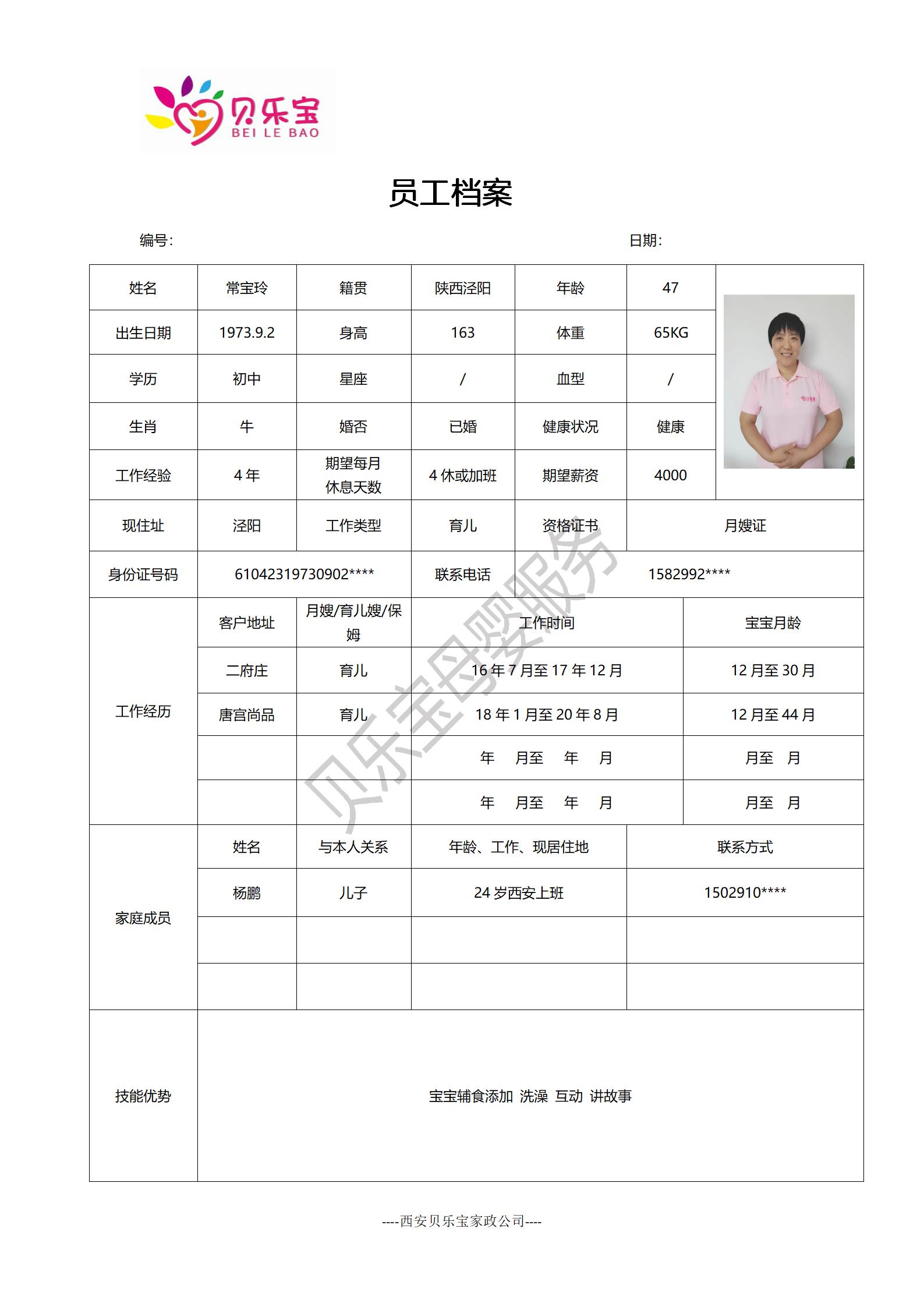 阿姨档案十五_09.jpg