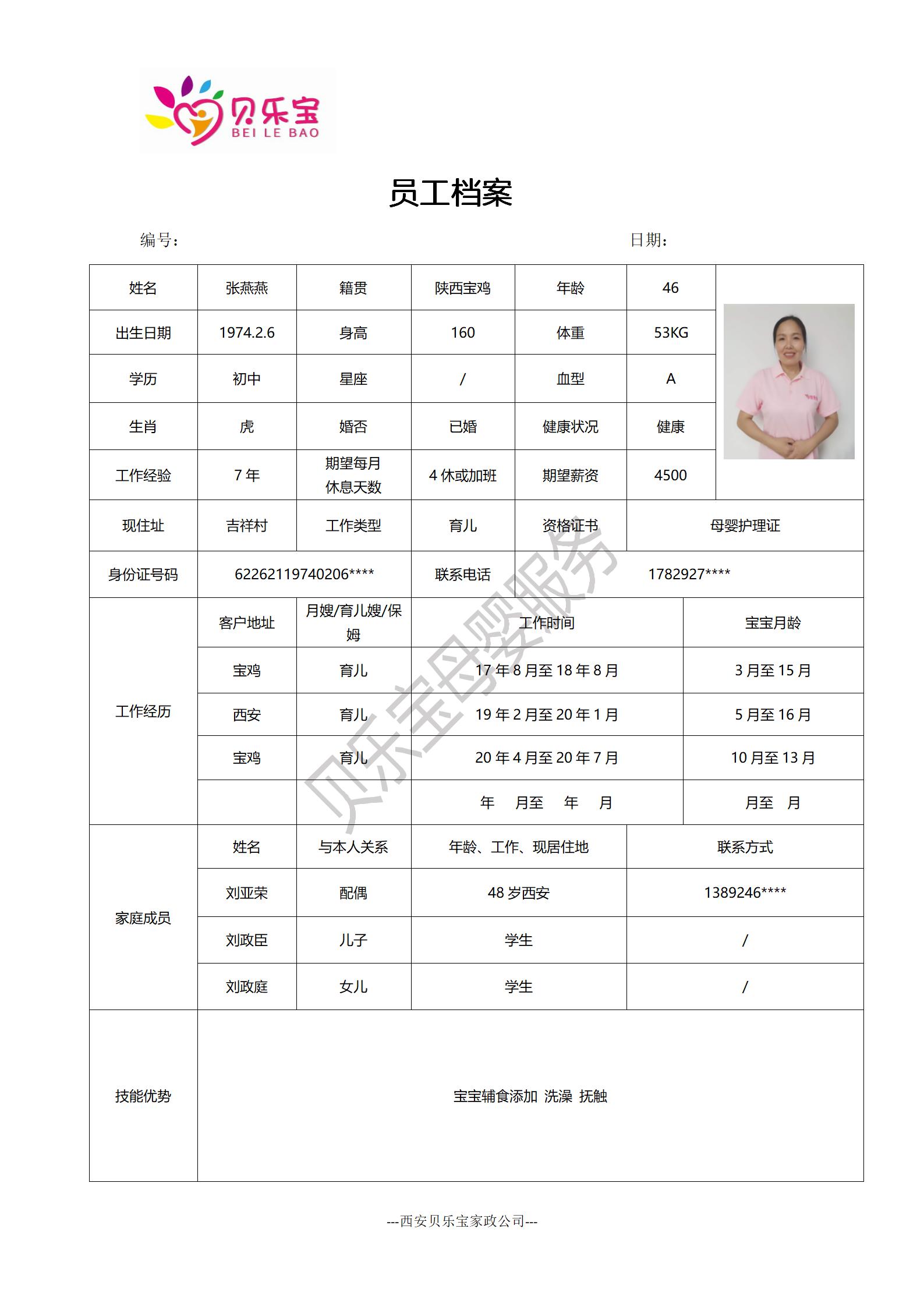 阿姨档案十六_15.jpg
