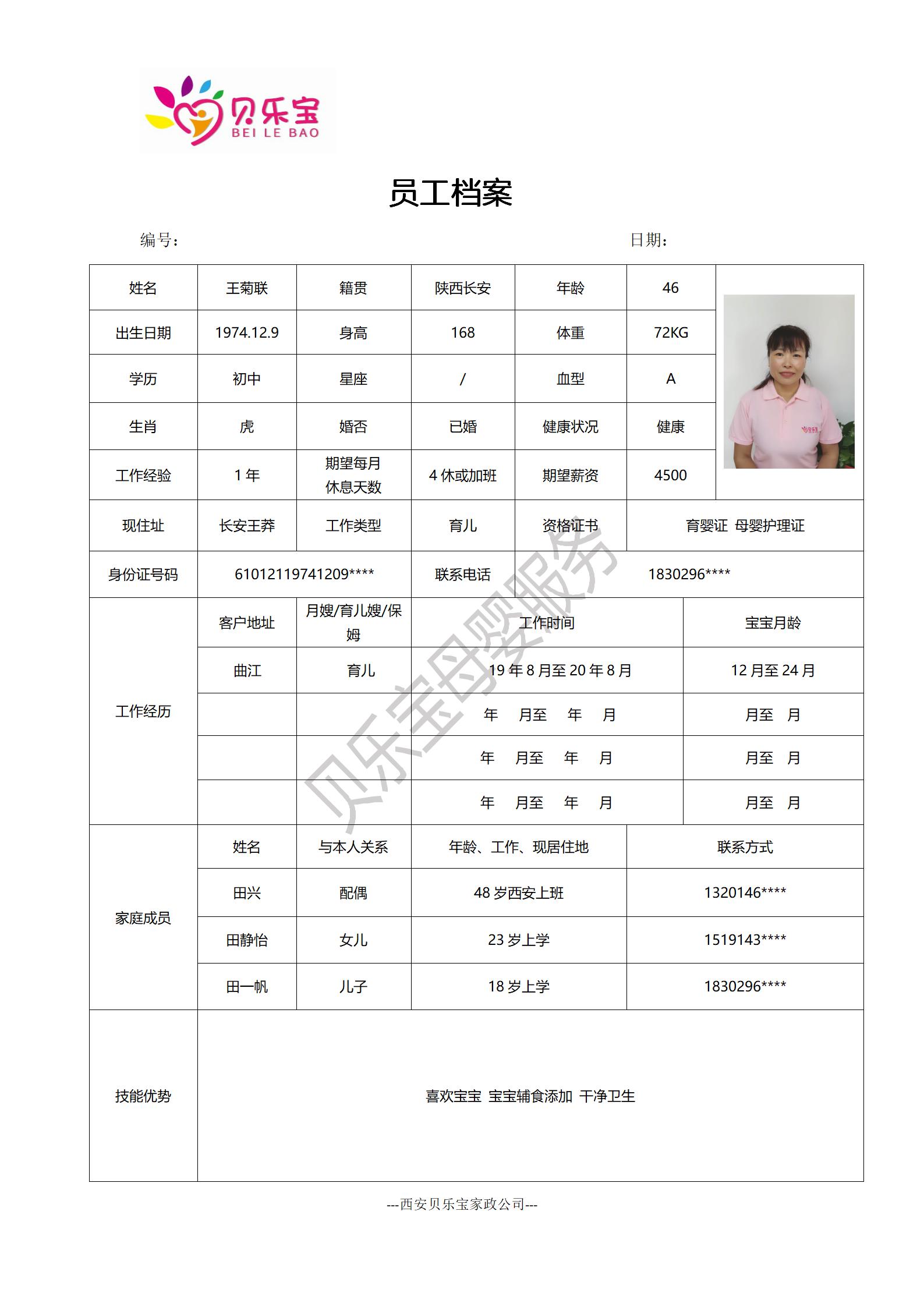 阿姨档案十六_41.jpg