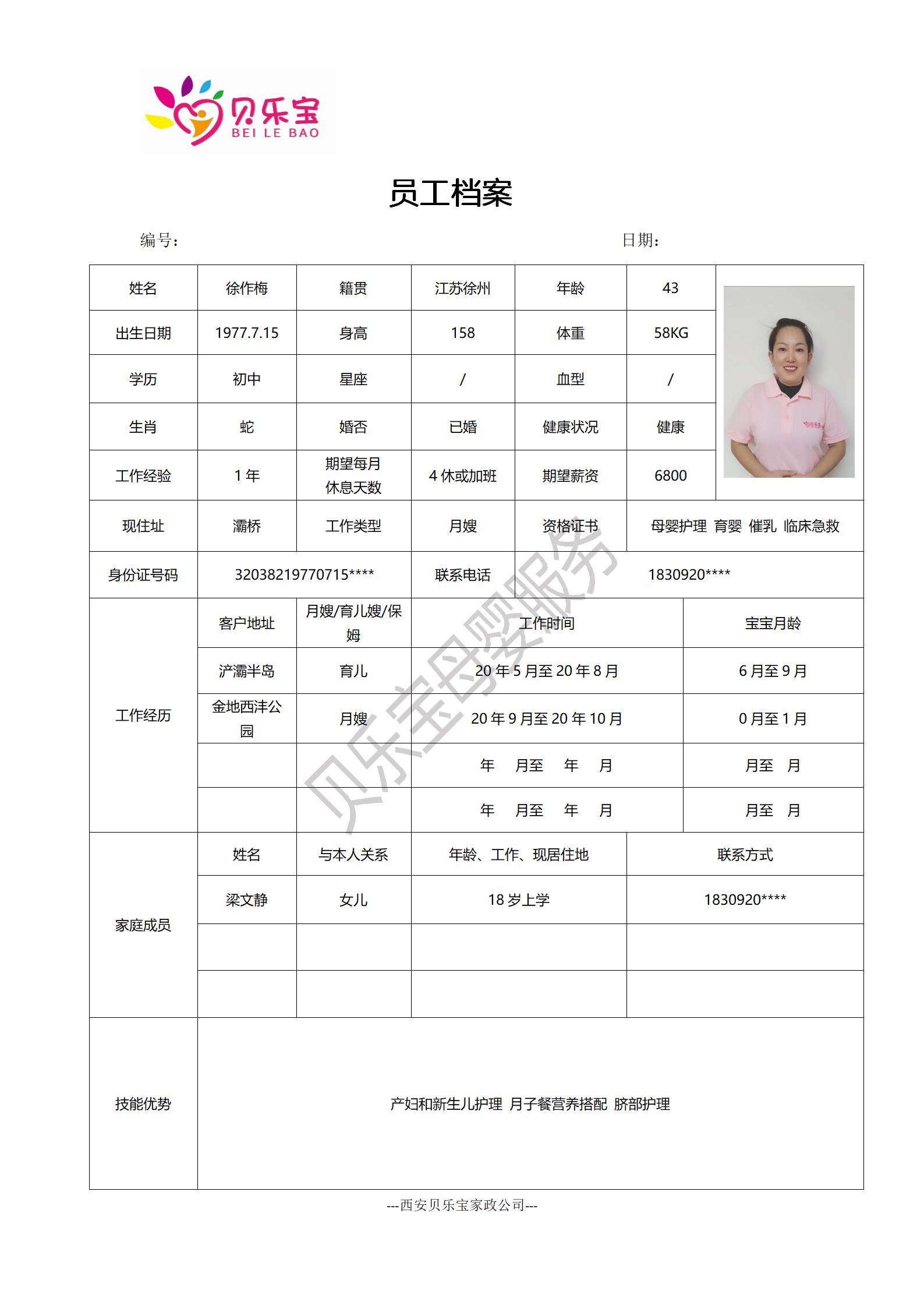 阿姨档案十七_32.jpg