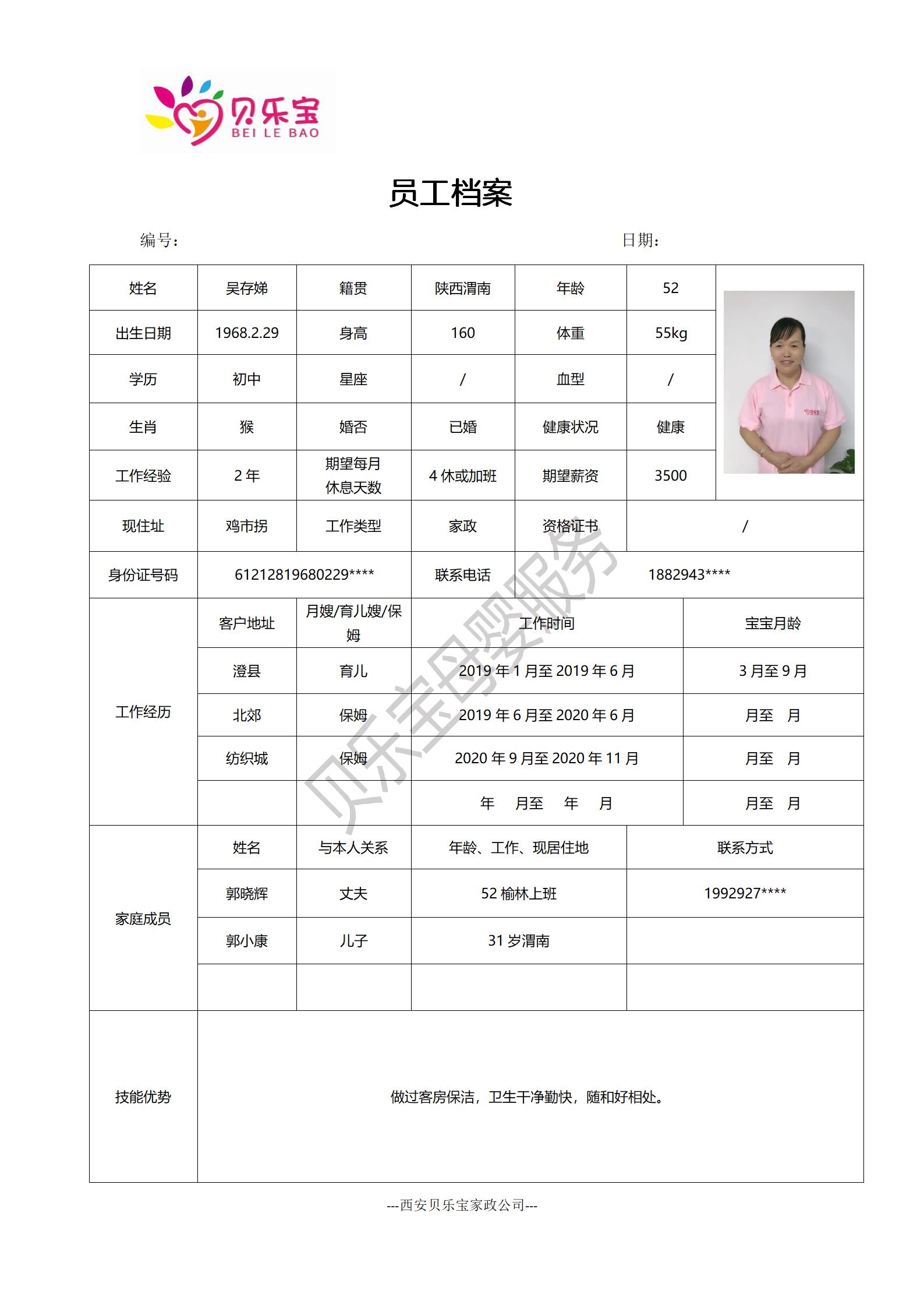 阿姨档案十七_57.jpg