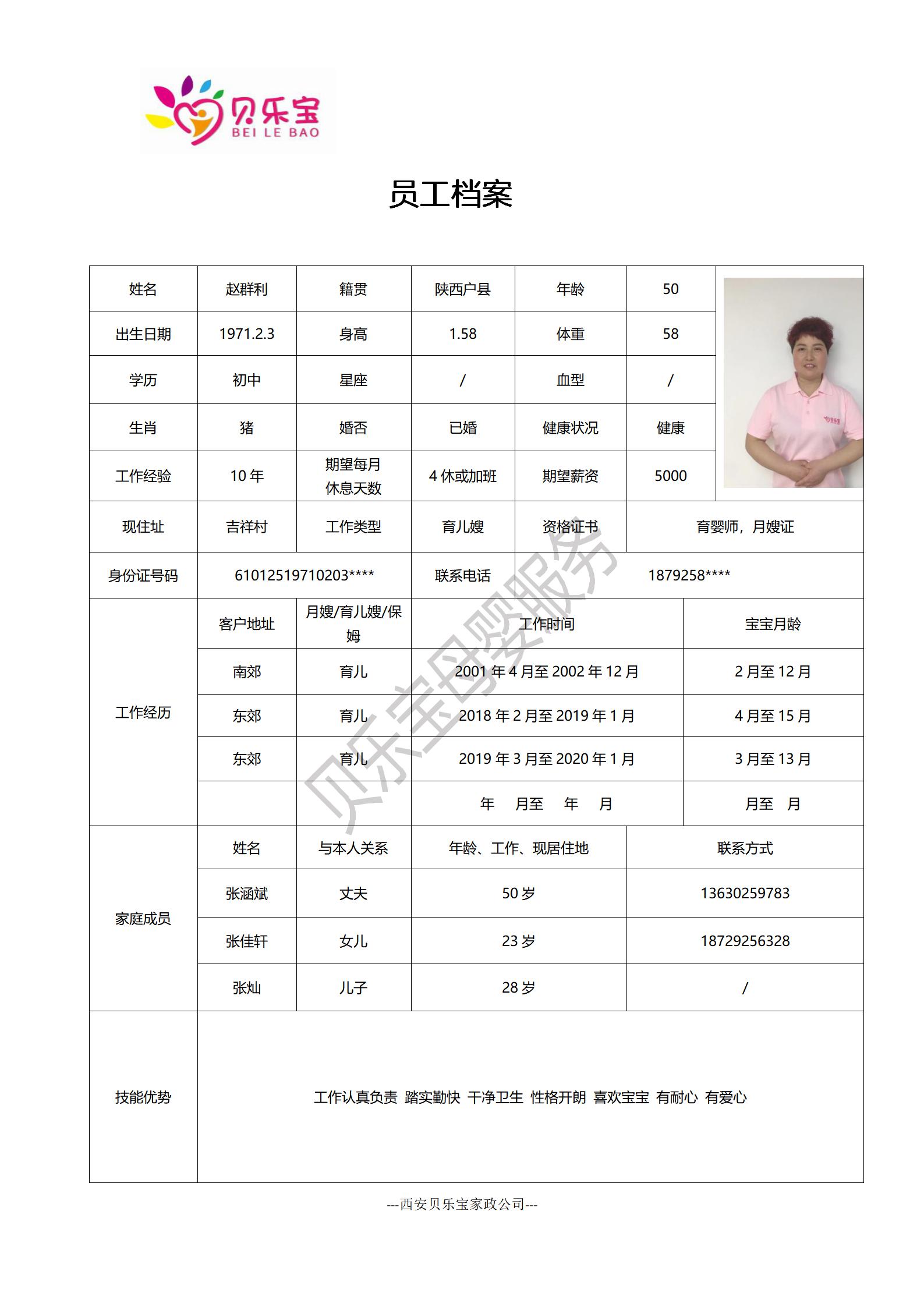 阿姨档案十九_39.jpg