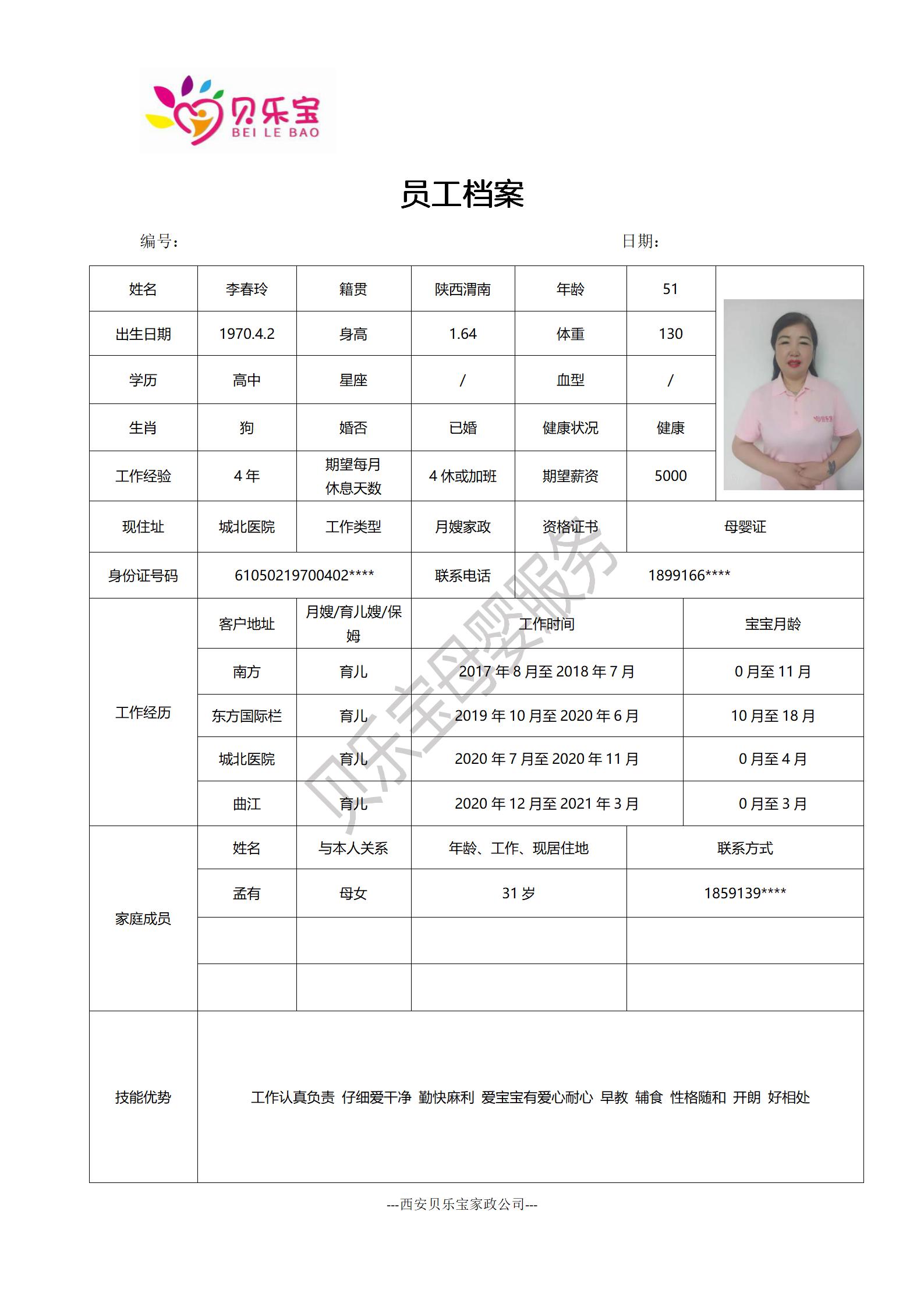 阿姨档案十九_46.jpg
