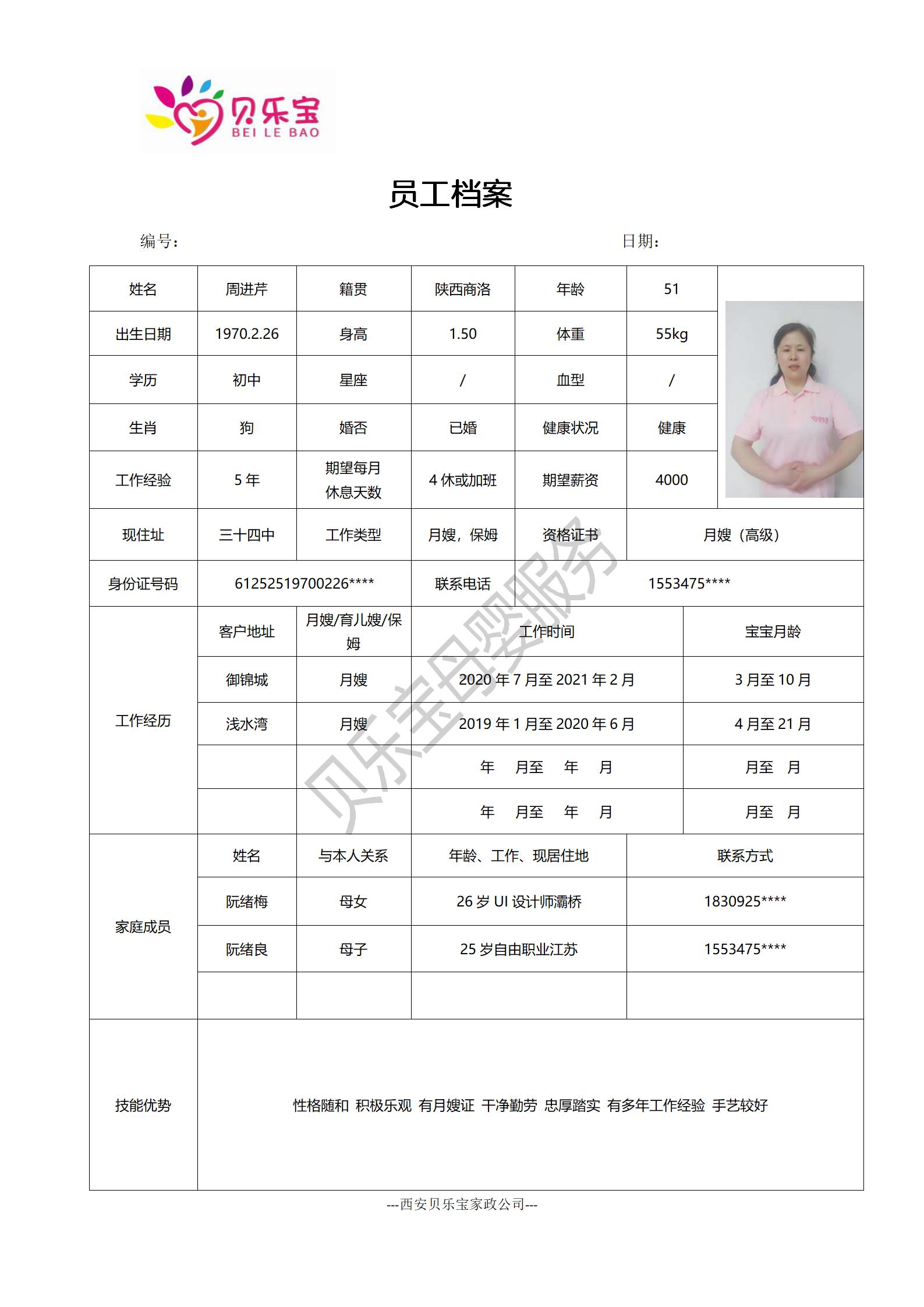阿姨档案十九_49.jpg