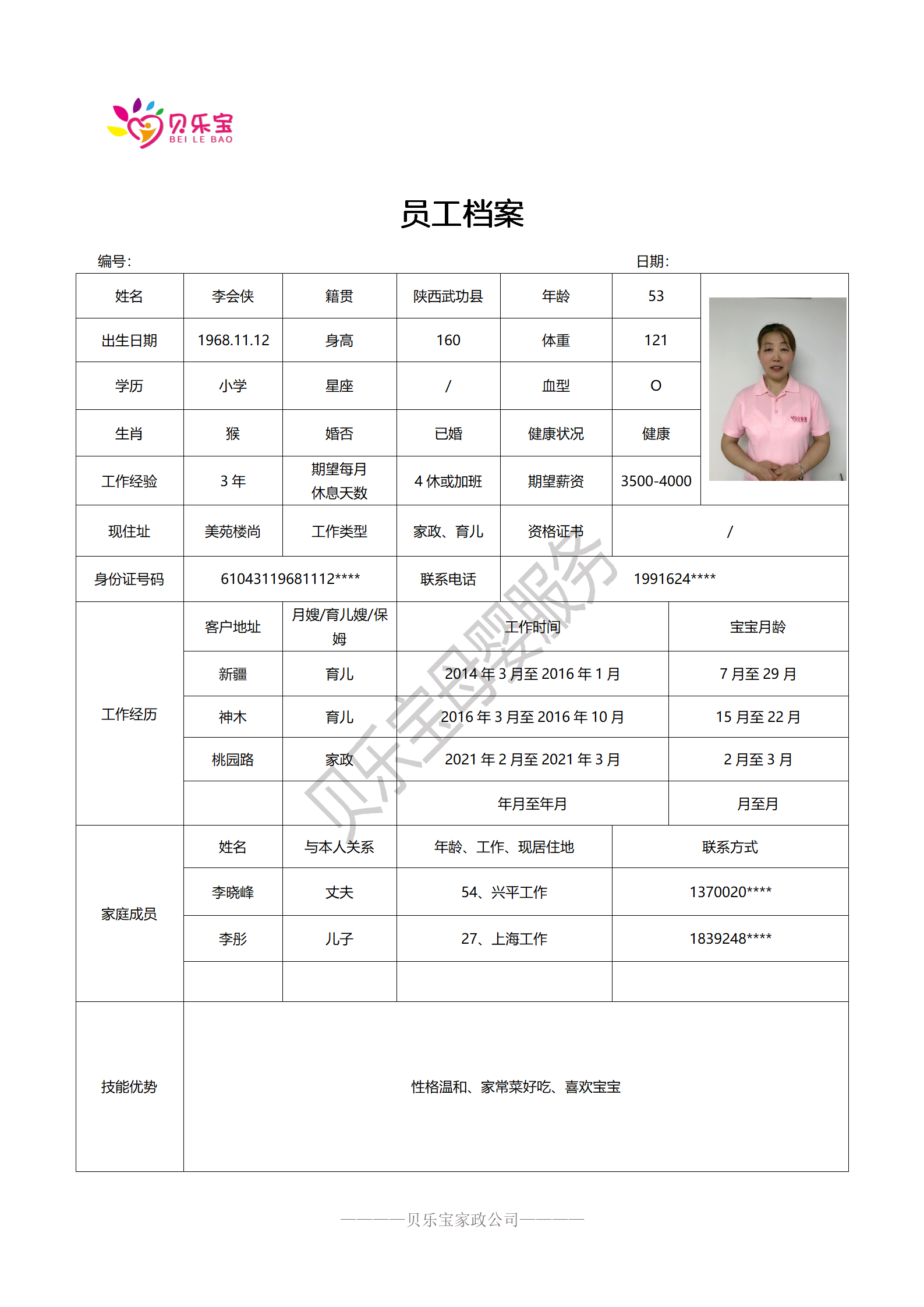 阿姨档案二十_08.png