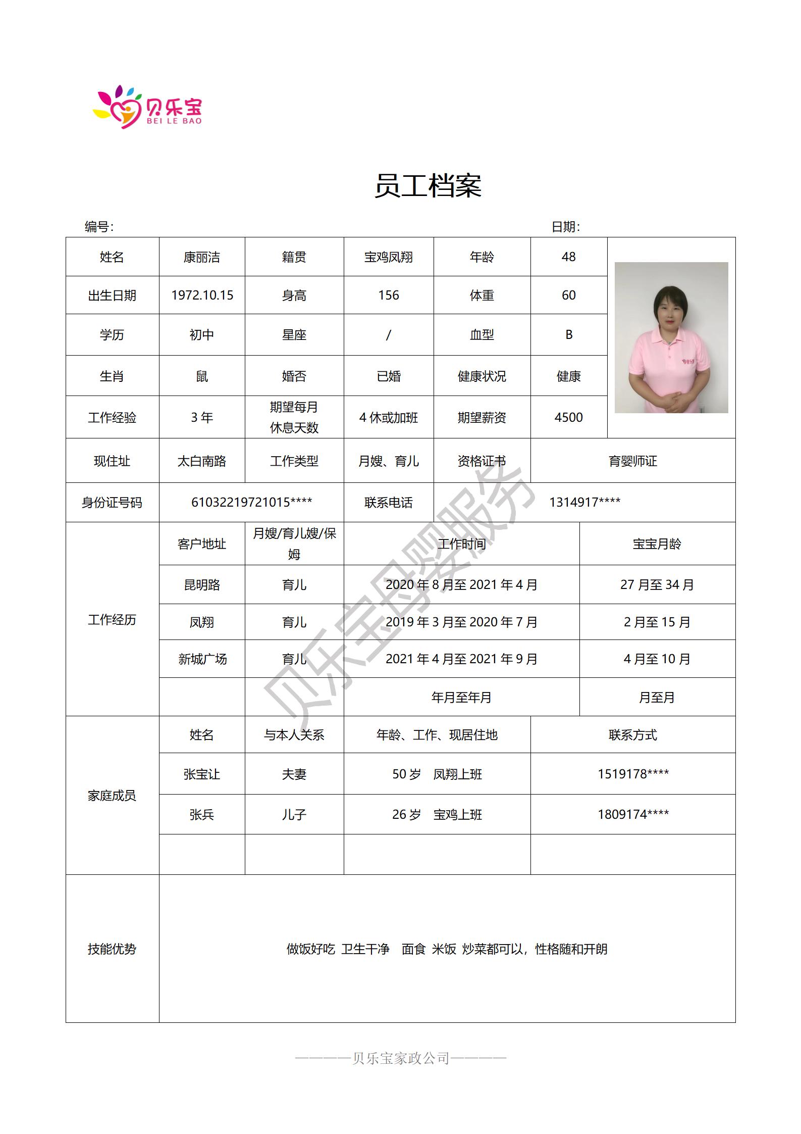 阿姨档案二十三_39.jpg