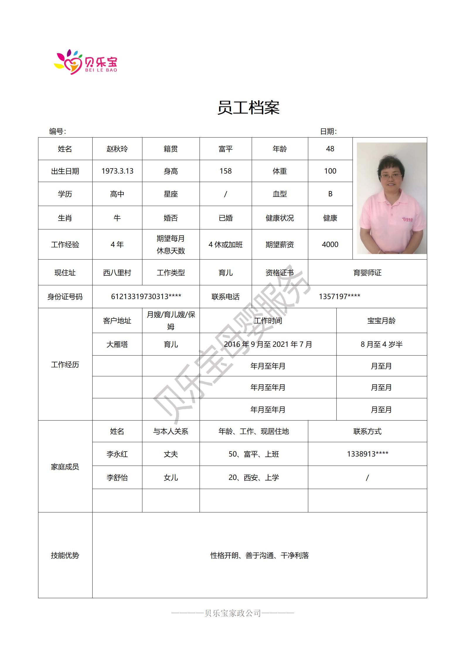 阿姨档案二十三_52.jpg