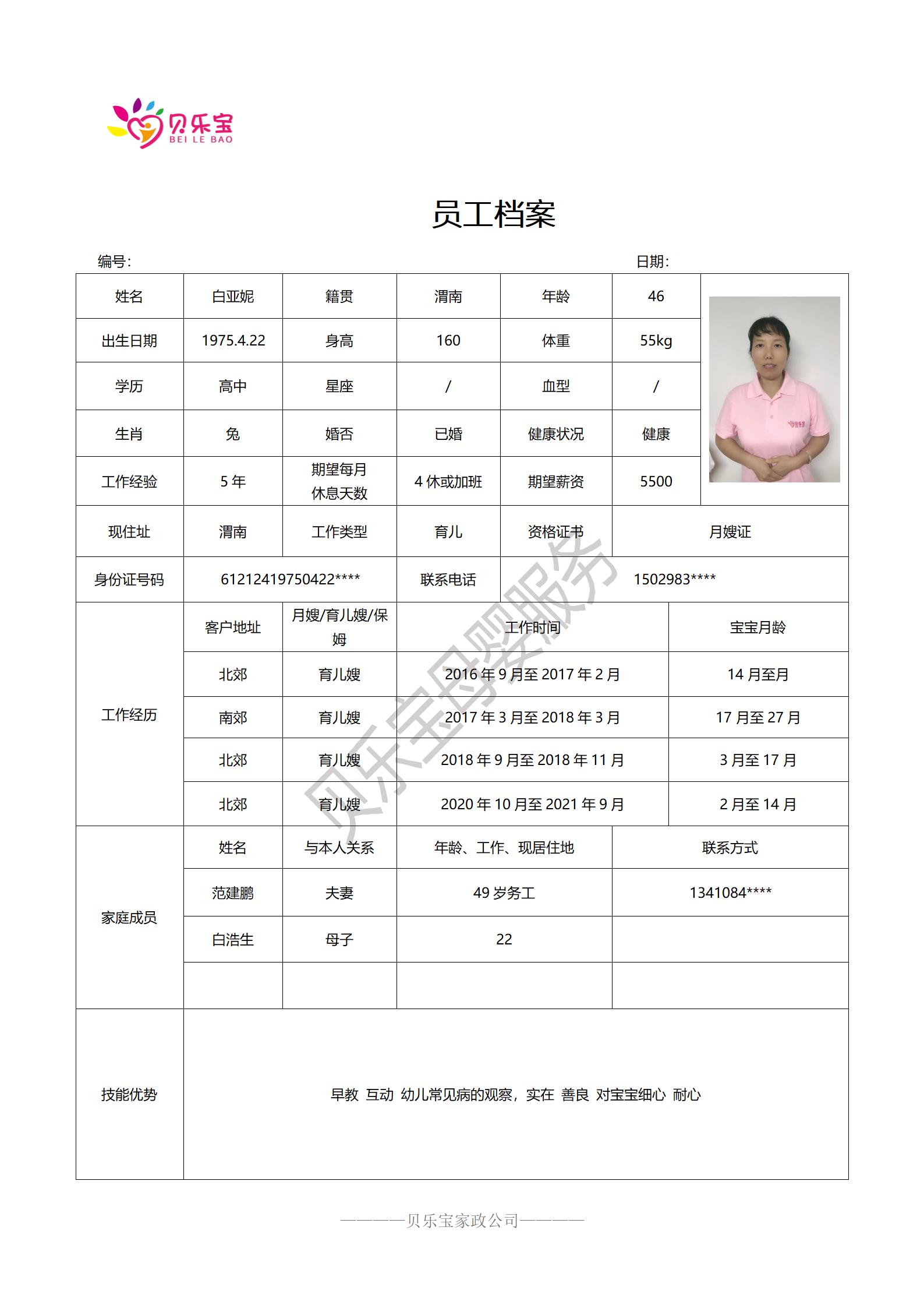 阿姨档案二十三_55.jpg