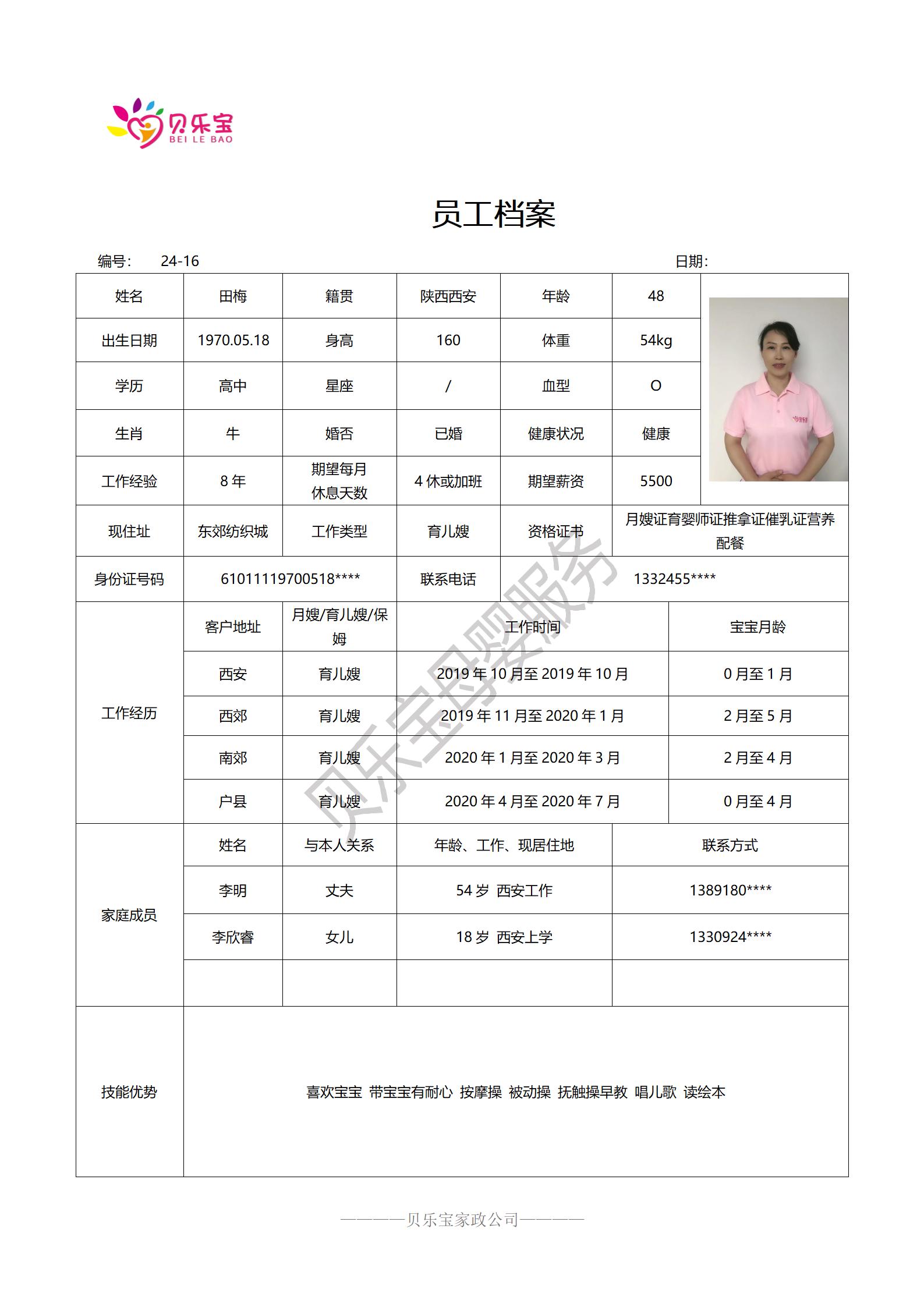 阿姨档案二十四_16田梅.jpg