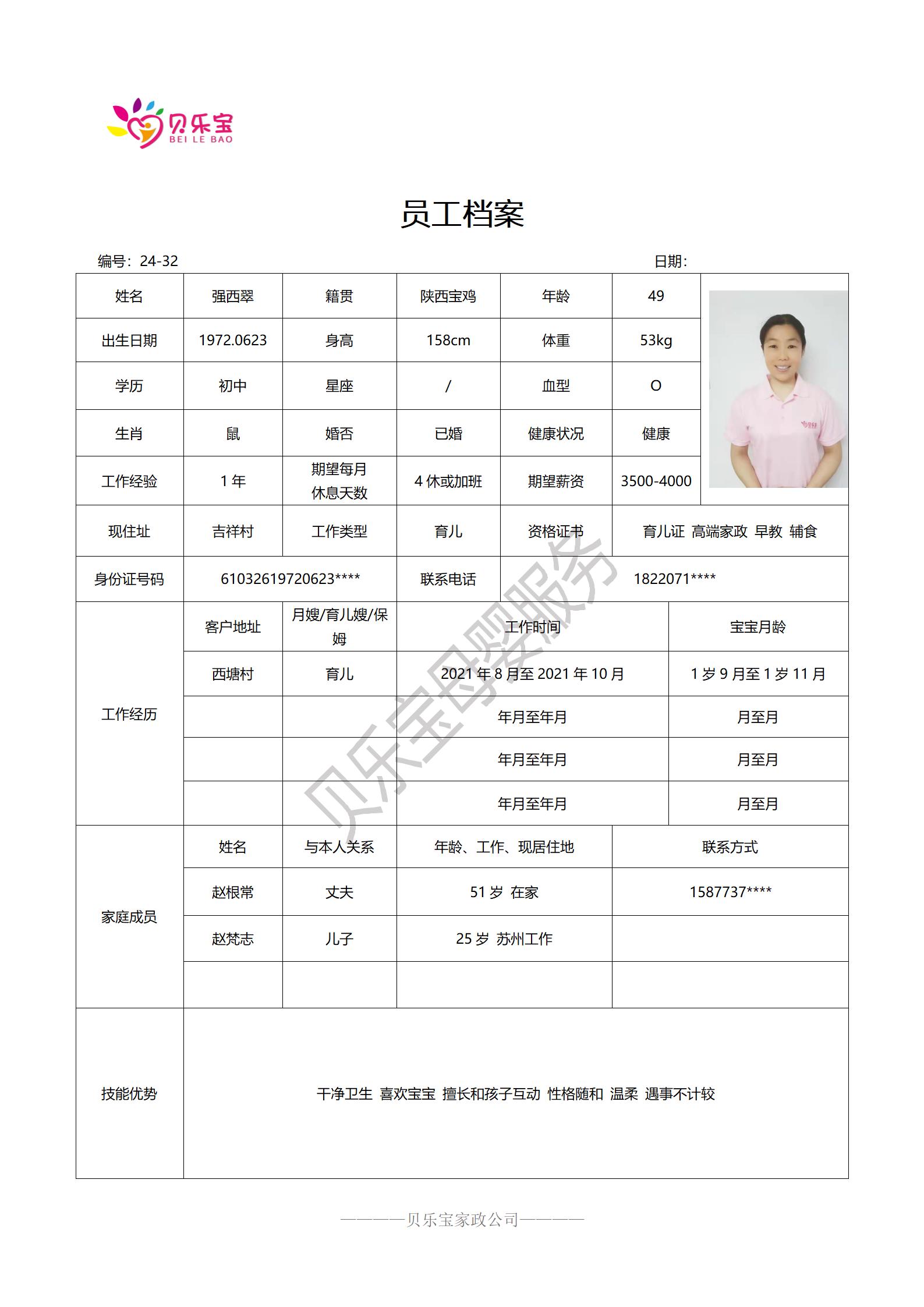 阿姨档案二十四_32强西翠.jpg