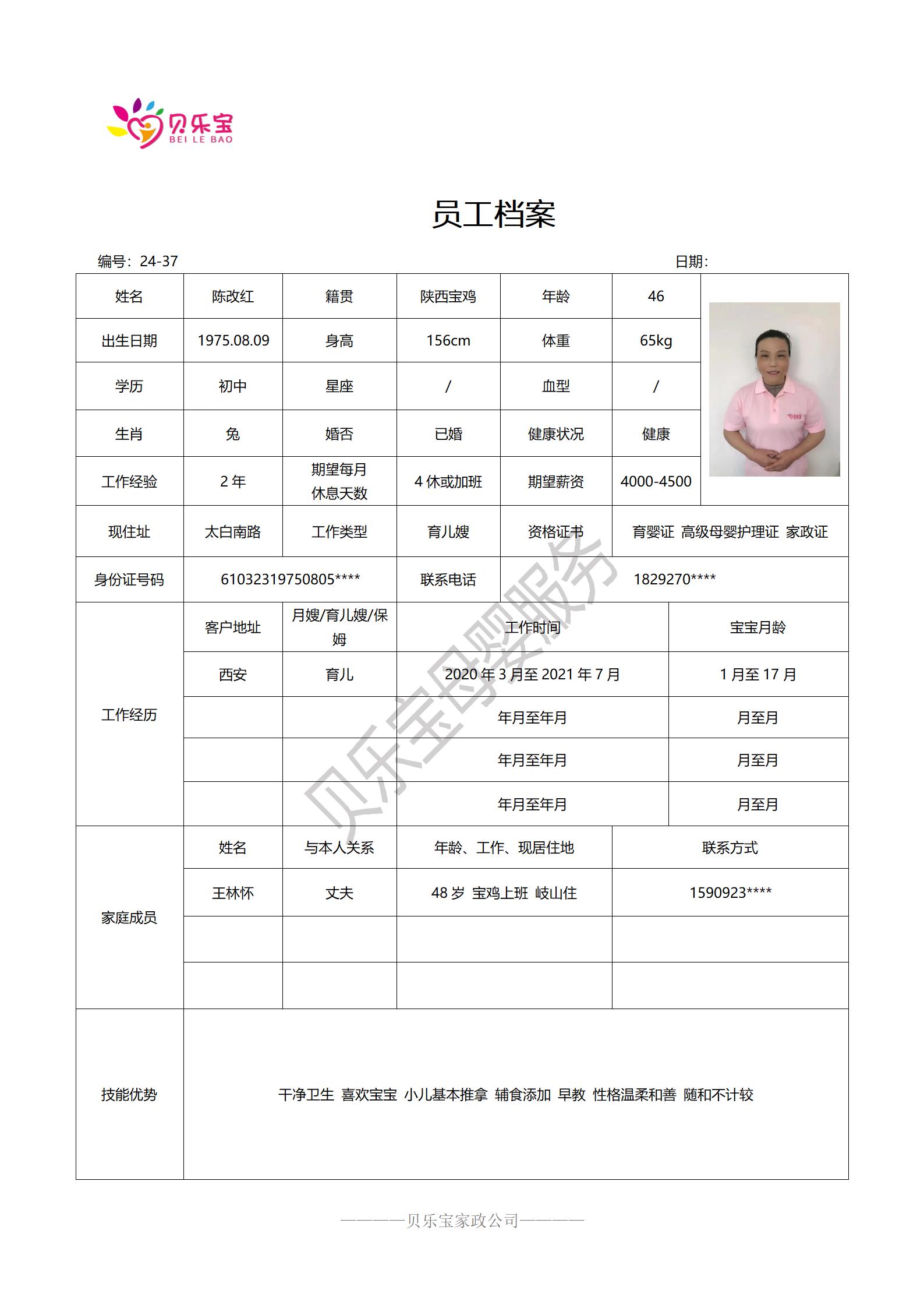 阿姨档案二十四_37陈改红.jpg