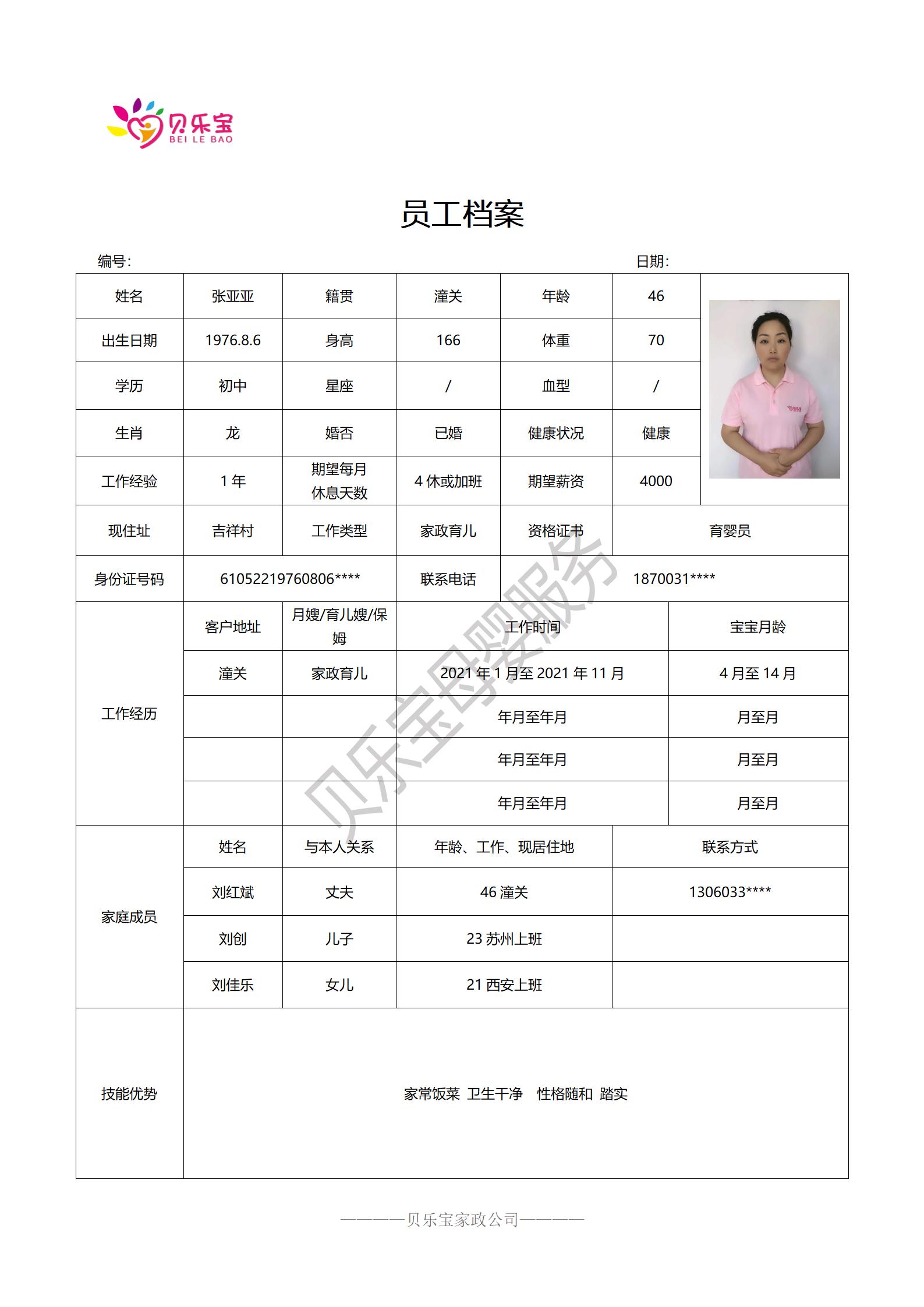 阿姨档案二十五_03.jpg