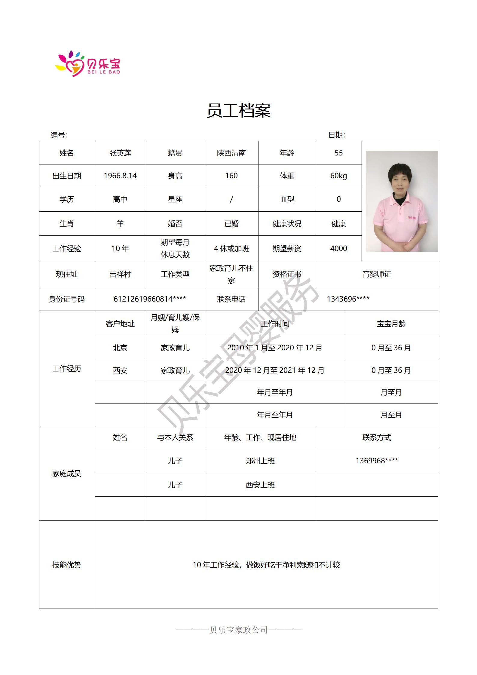 阿姨档案二十五_09.jpg
