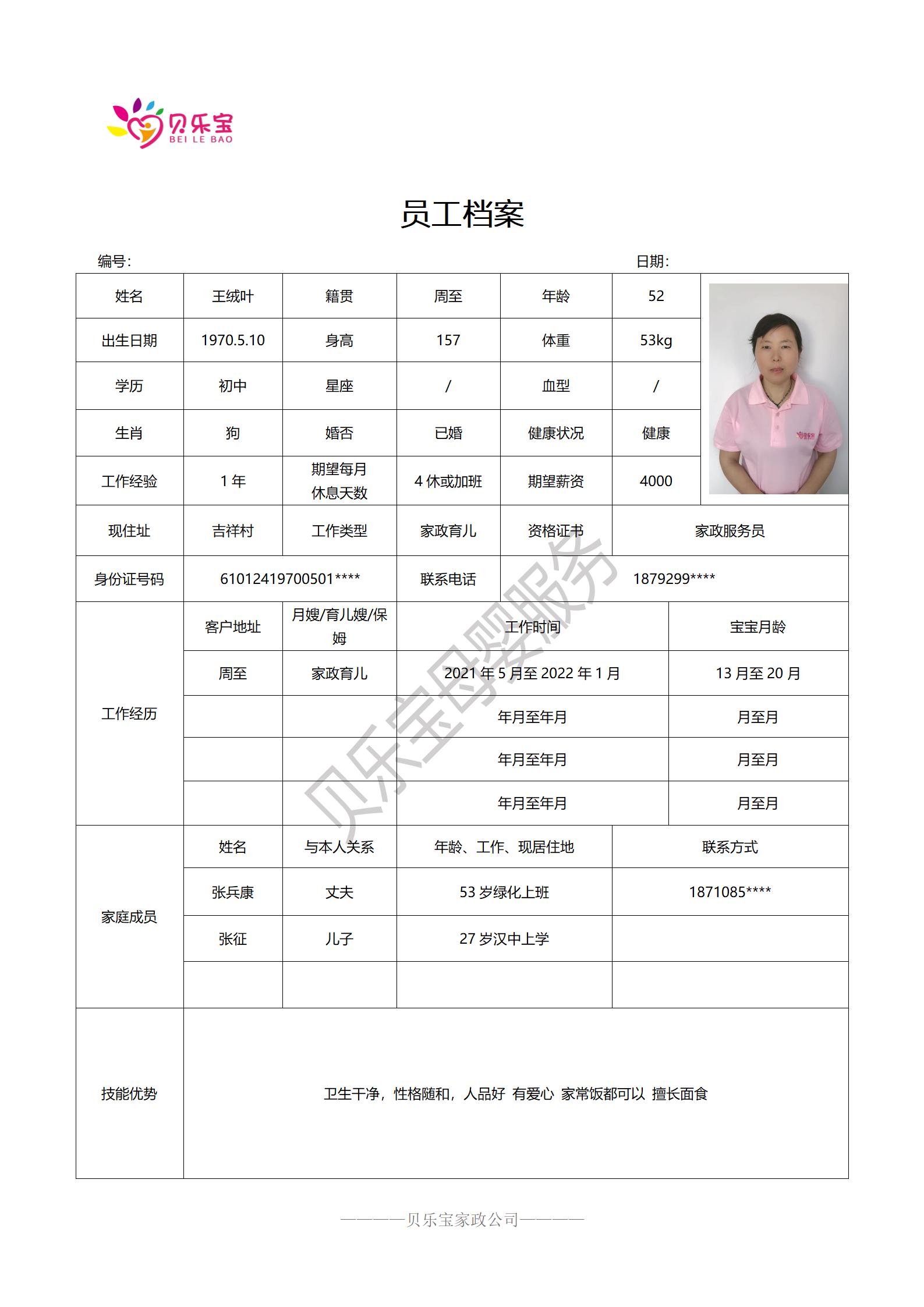 阿姨档案二十五_15.jpg