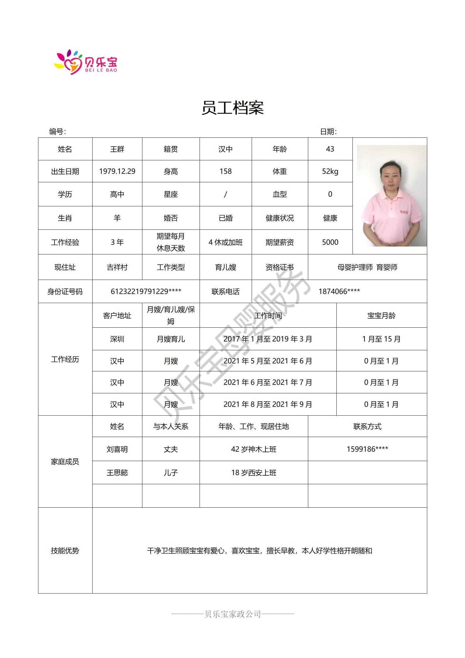阿姨档案二十五_29.jpg