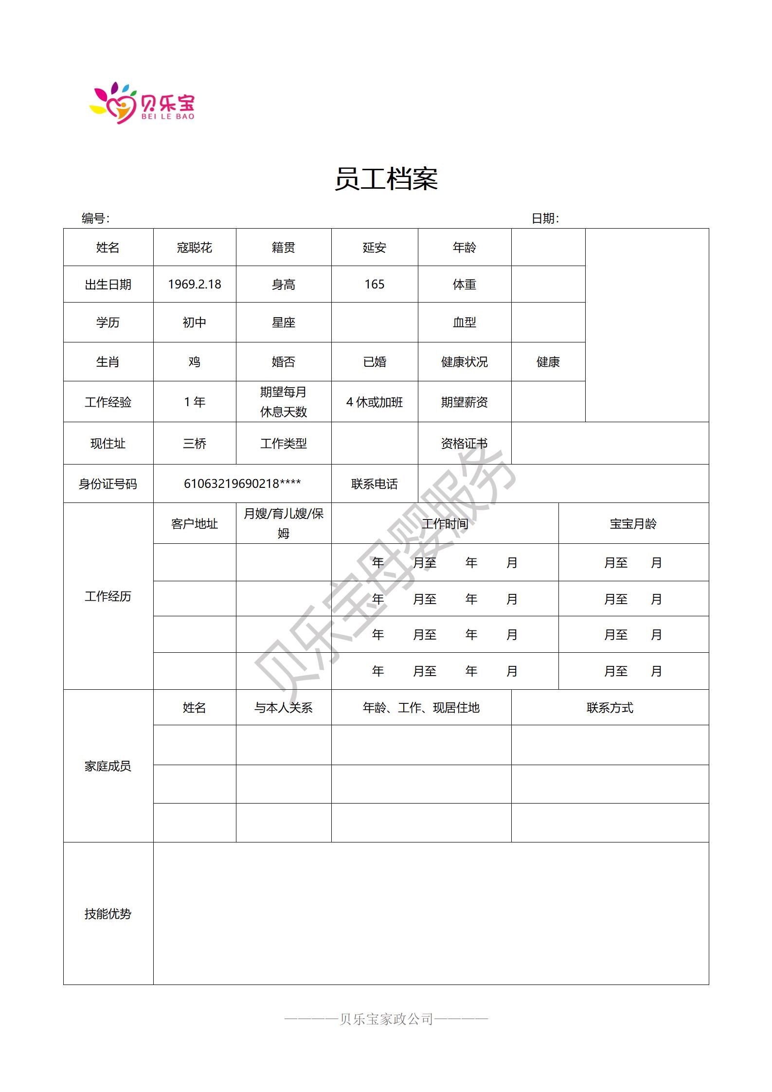 阿姨档案二十五_30.jpg