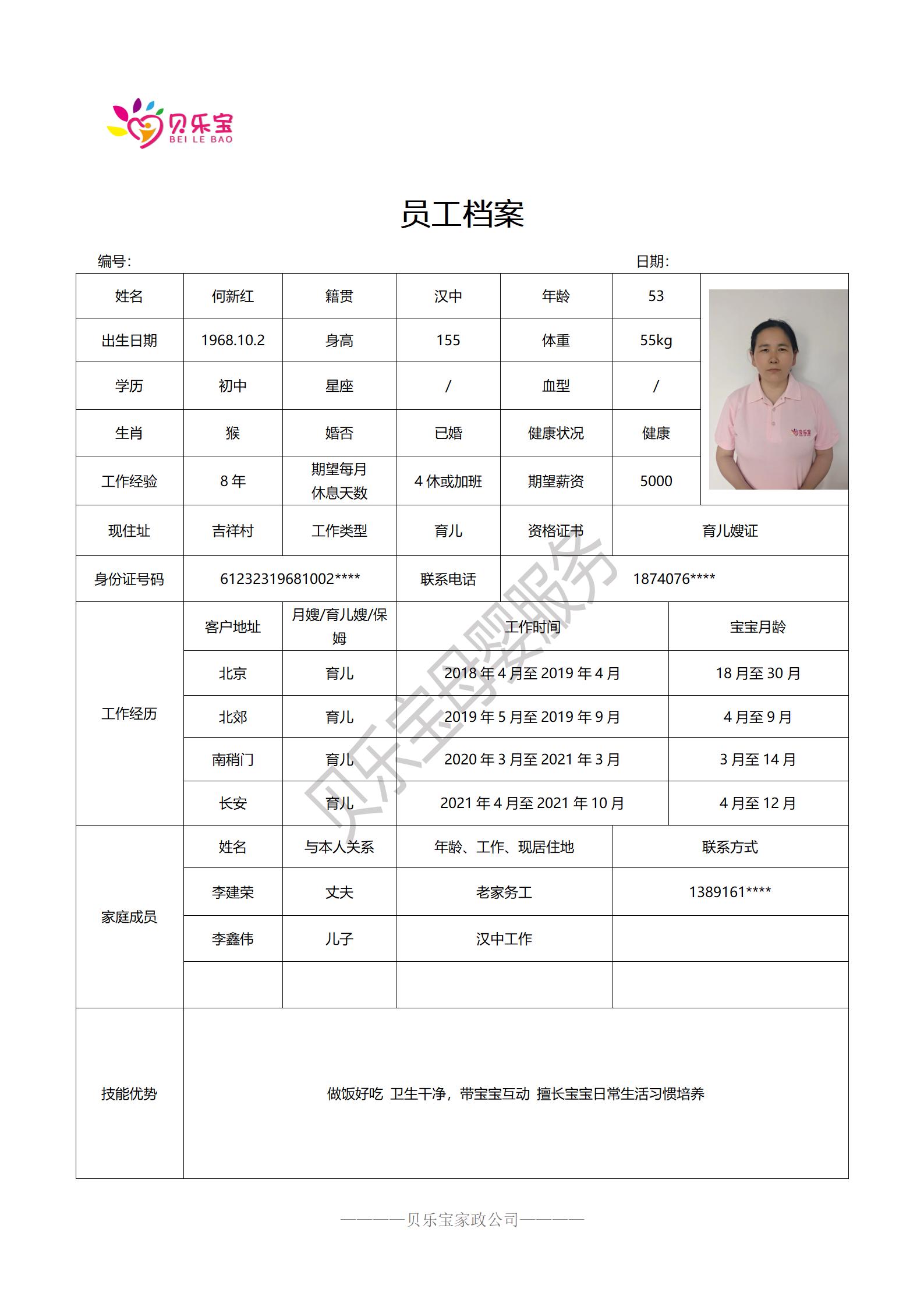 阿姨档案二十五_55.jpg