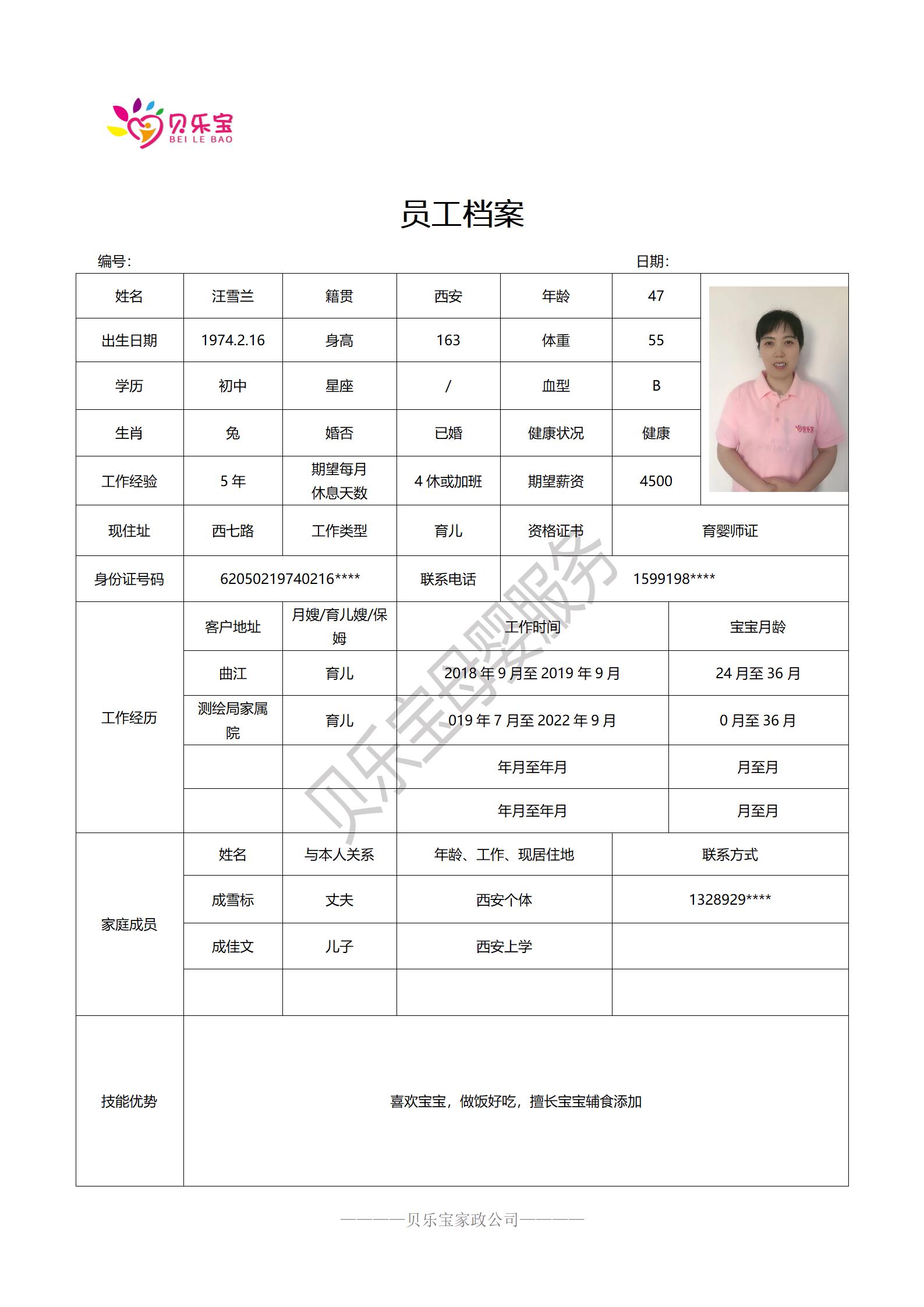 阿姨档案26_10.jpg