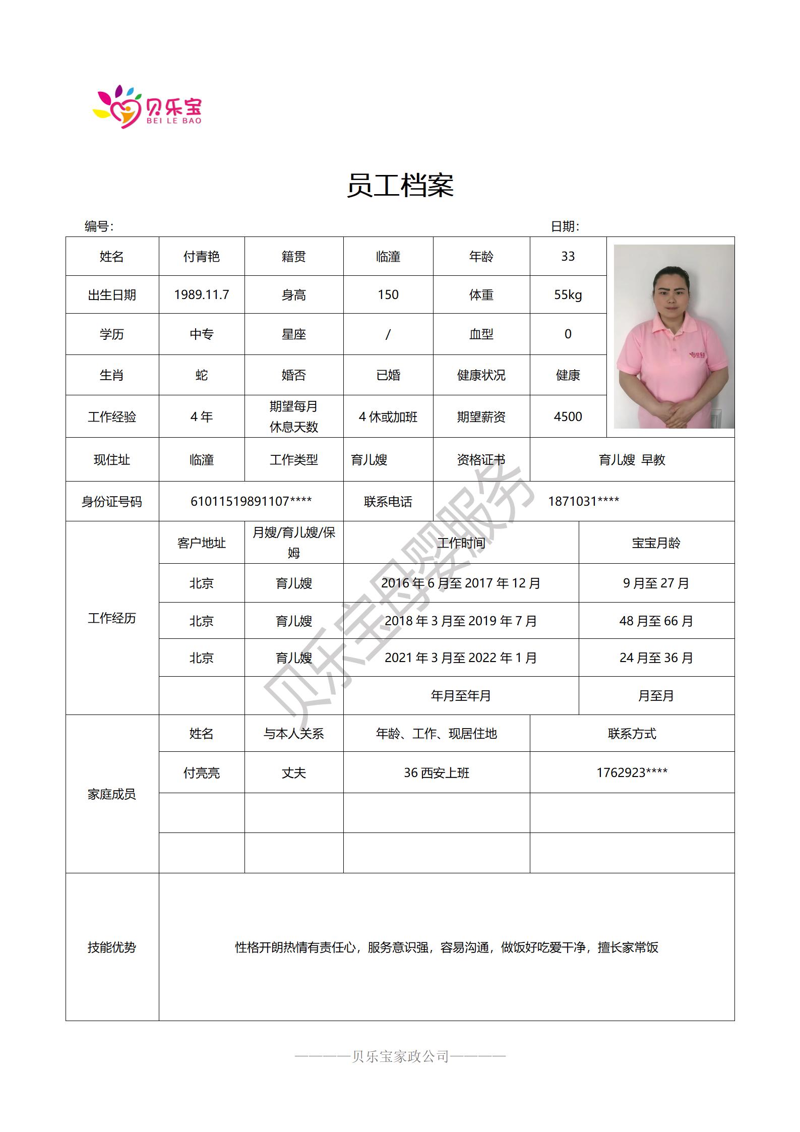 阿姨档案26_46.jpg