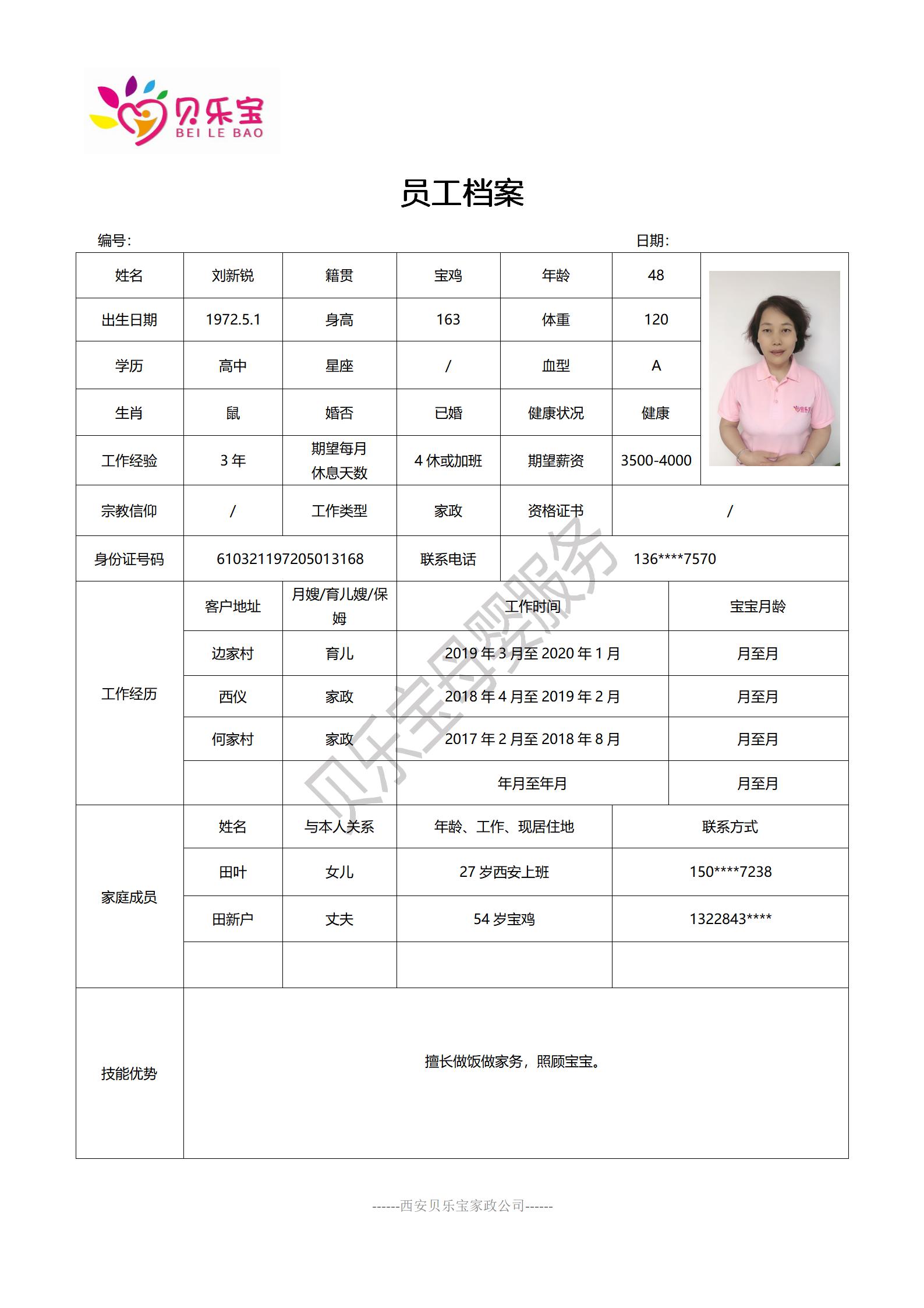 阿姨档案五_47.jpg