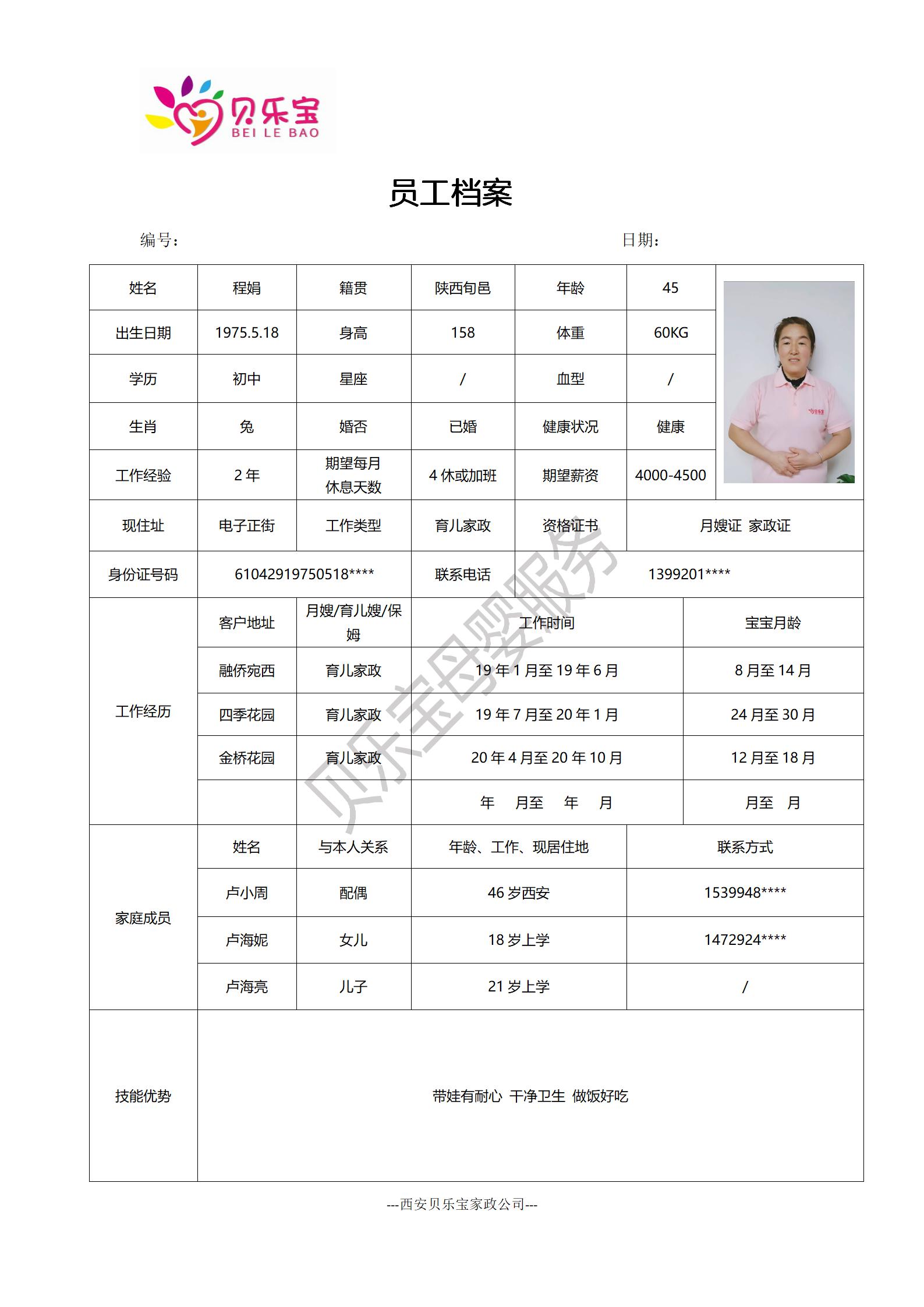 阿姨档案十七_29.jpg
